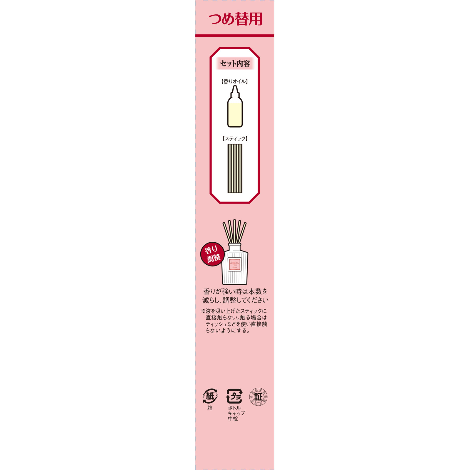 Sawaday香るStick パルファムスパークリングピンク つめ替用 ７０ｍｌ 小林製薬