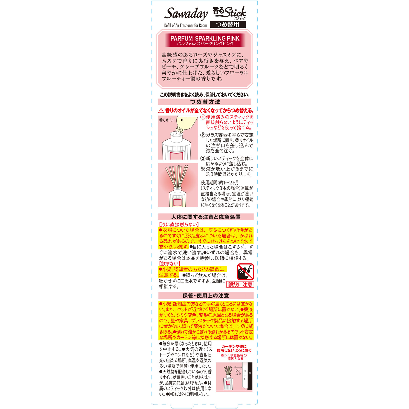 Sawaday香るStick パルファムスパークリングピンク つめ替用 ７０ｍｌ 小林製薬