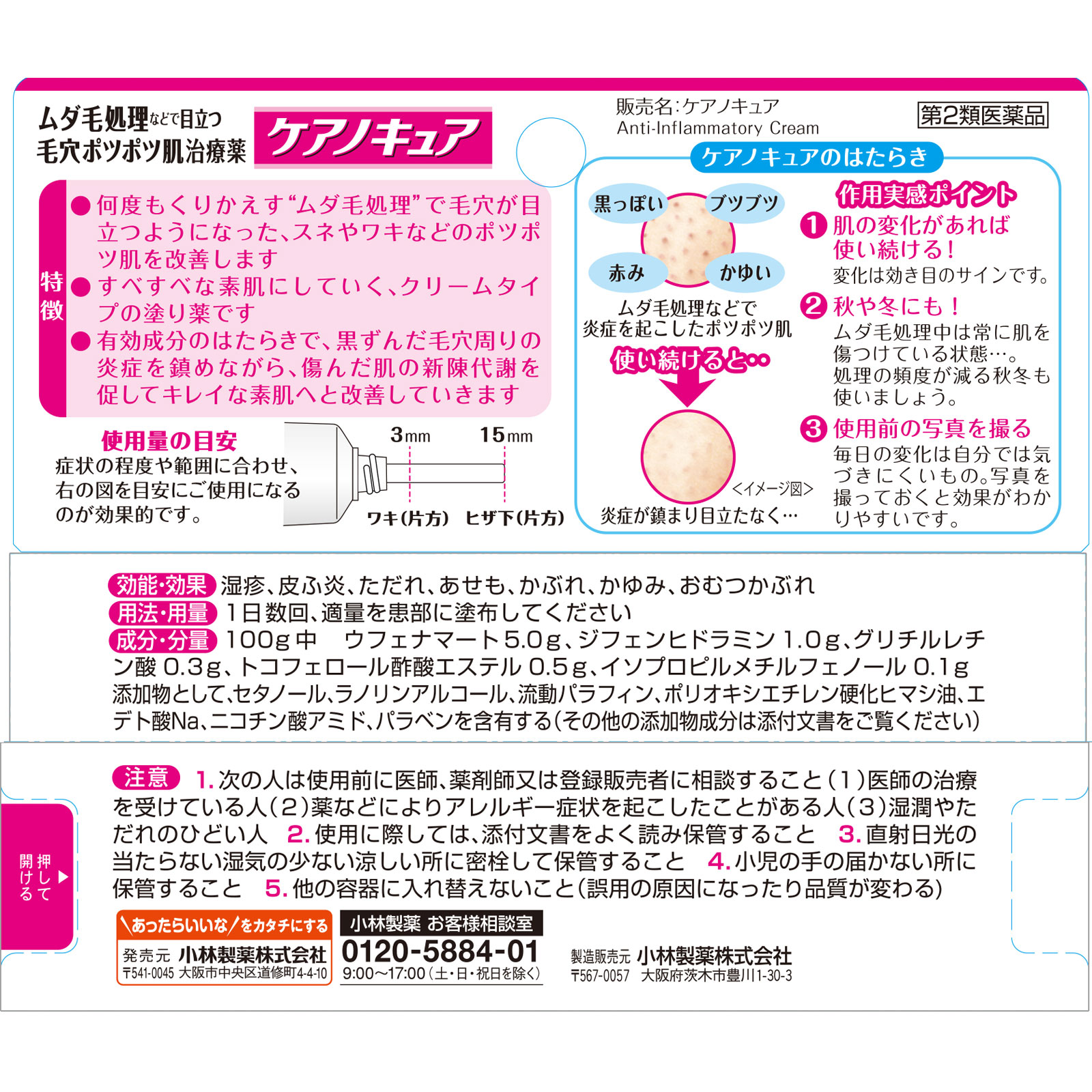 ケアノキュア ２０ｇ 小林製薬 【第2類医薬品】
