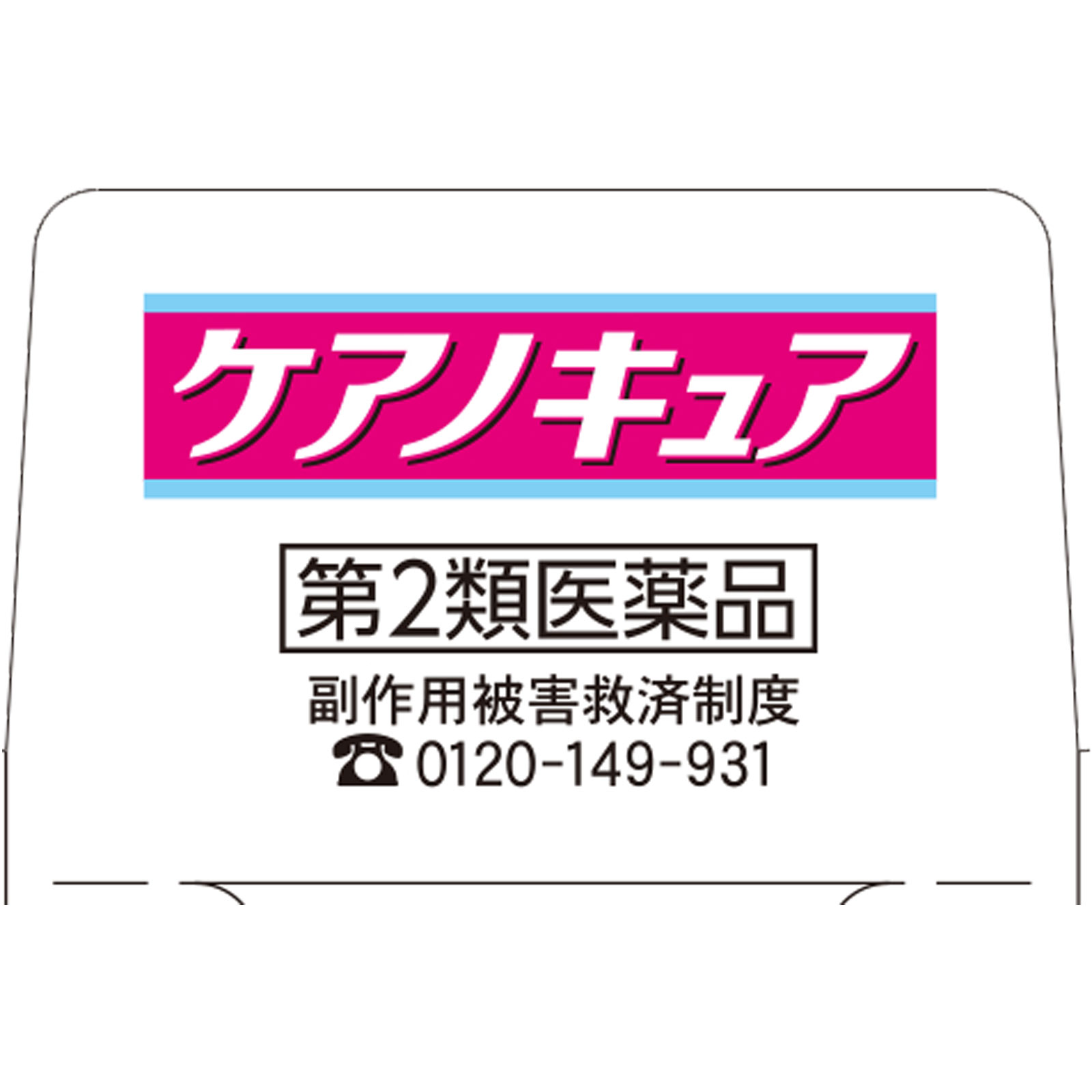 ケアノキュア 20g 小林製薬 【第2類医薬品】