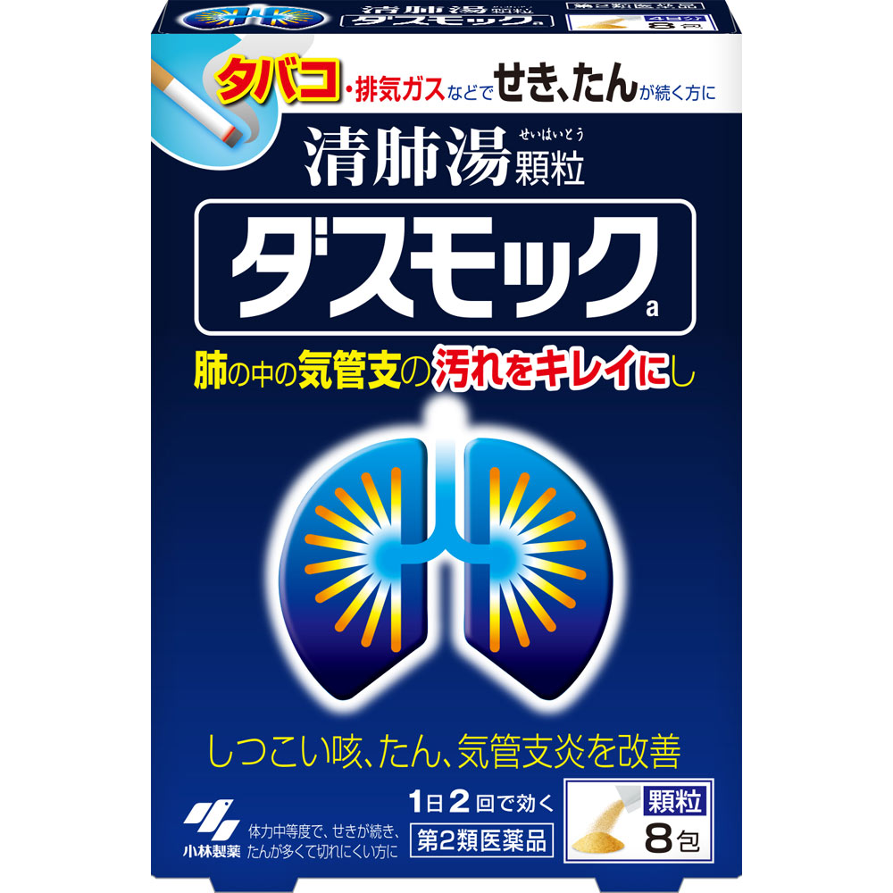 ダスモック ８包 小林製薬 【第2類医薬品】