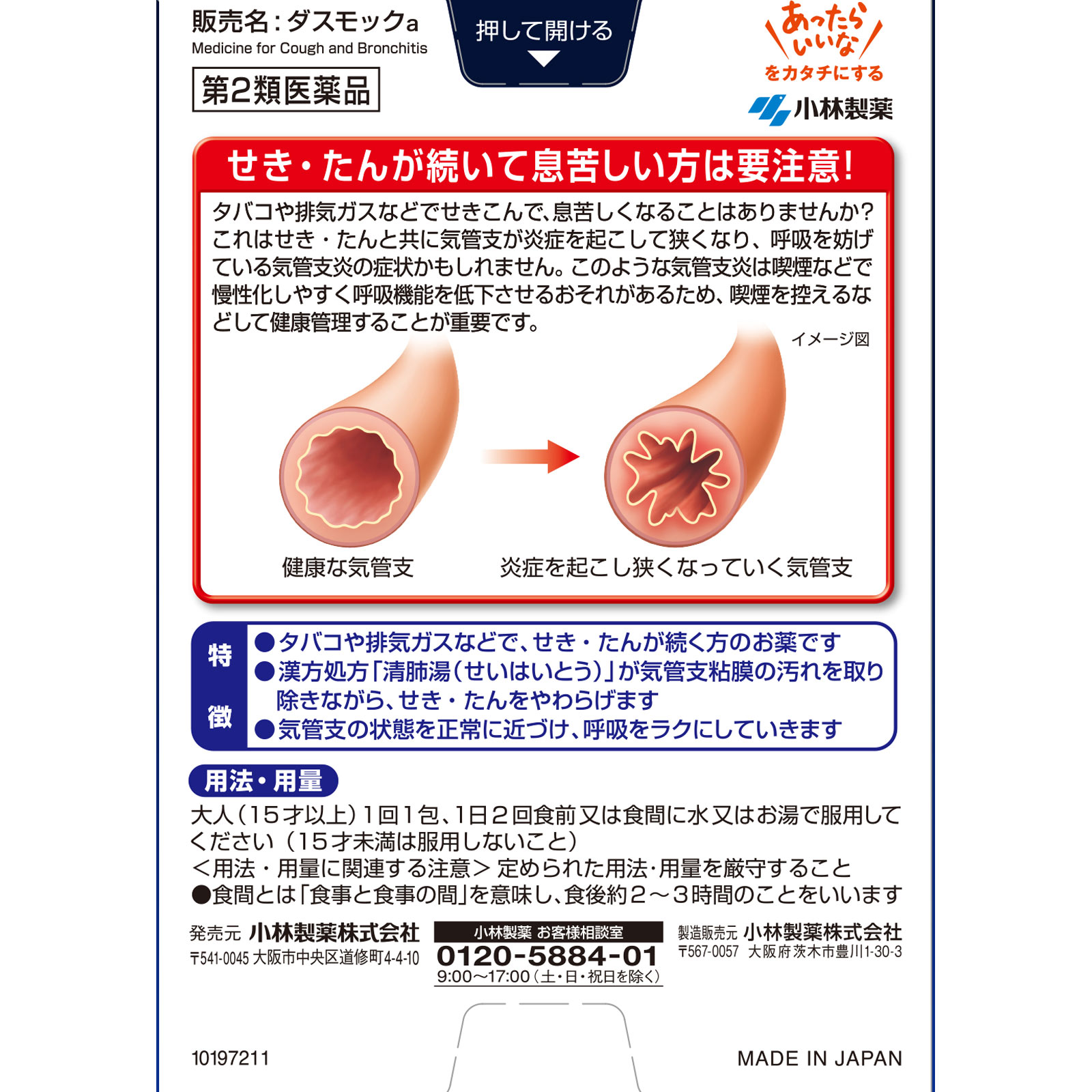 ダスモック ８包 小林製薬 【第2類医薬品】