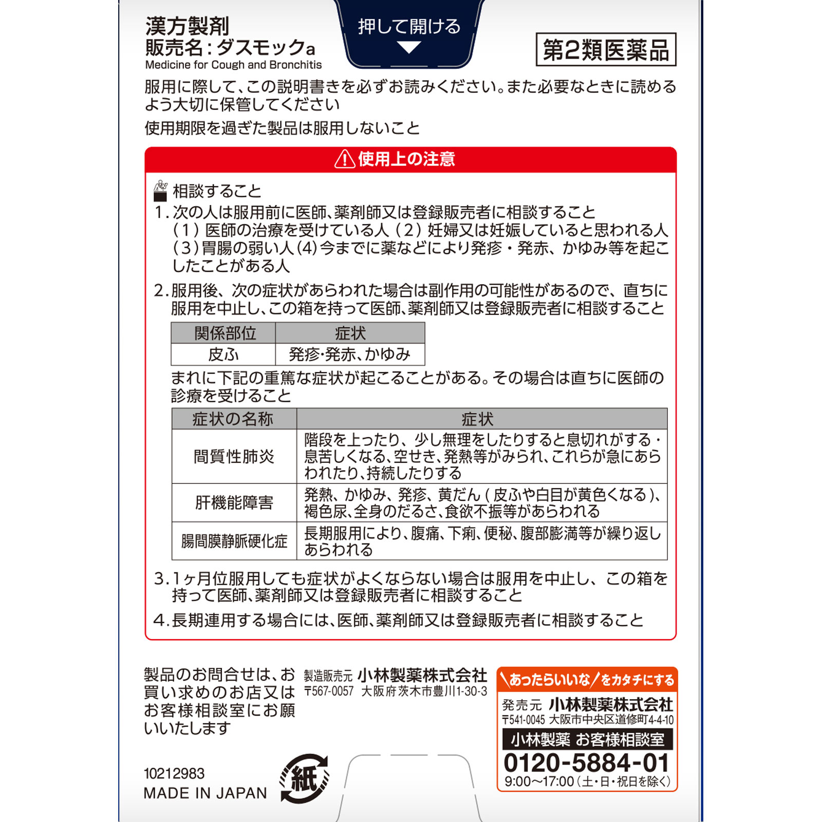 ダスモック ８包 小林製薬 【第2類医薬品】