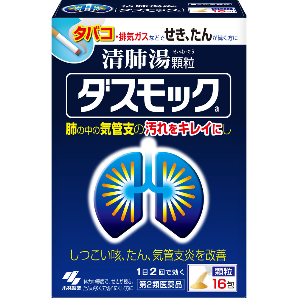 ダスモック １６包 小林製薬 【第2類医薬品】