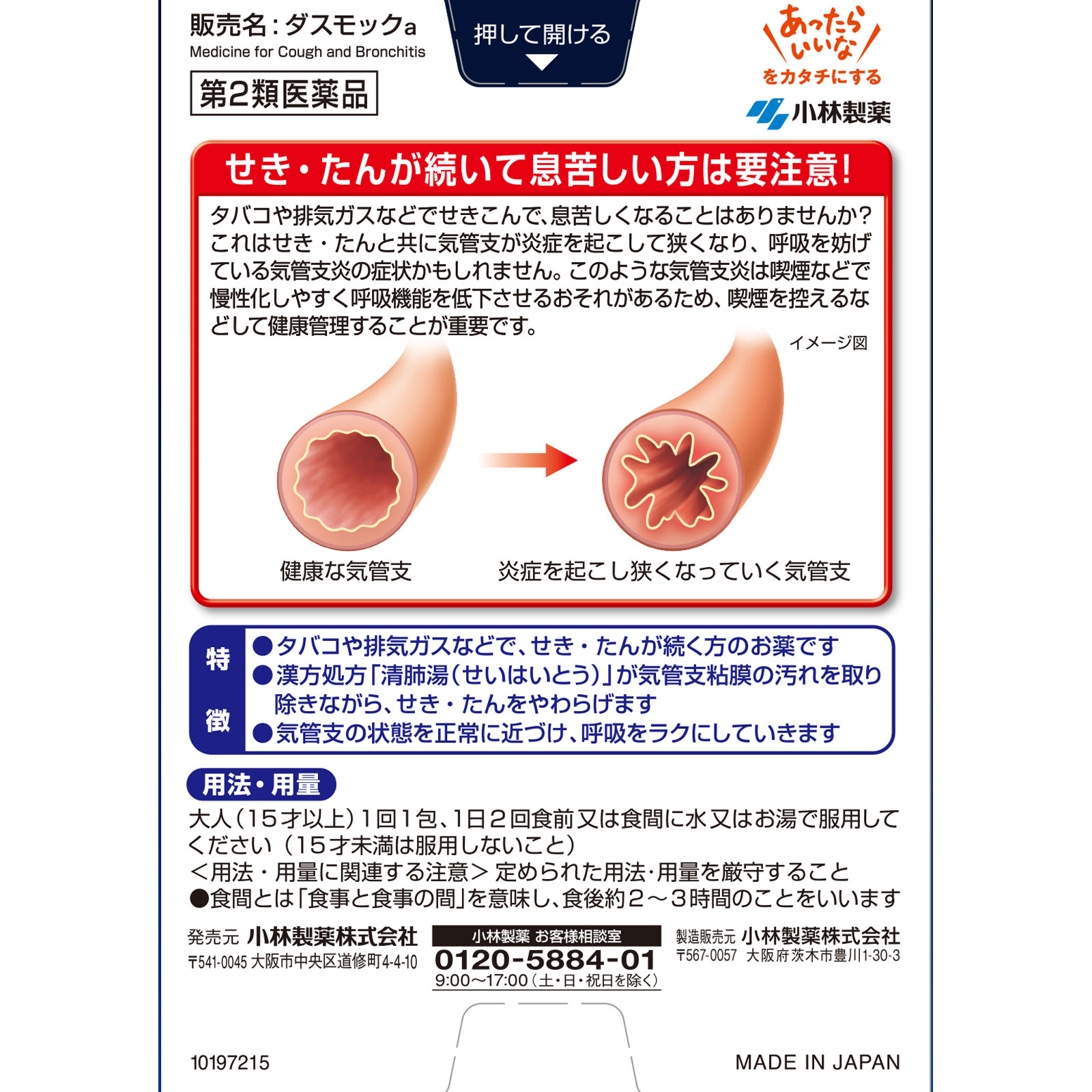 小林製薬 ダスモック １６包 【第2類医薬品】