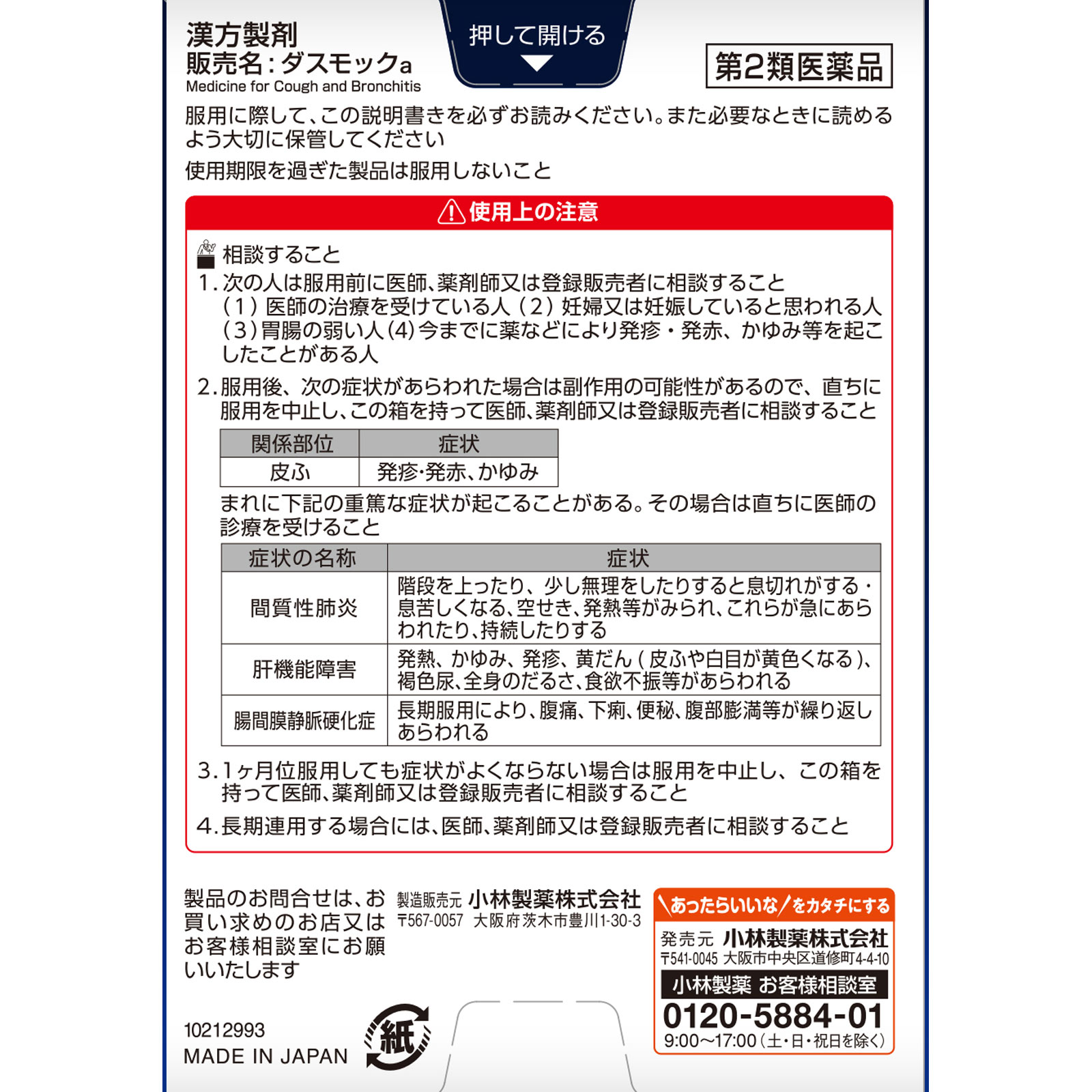 ダスモック １６包 小林製薬 【第2類医薬品】