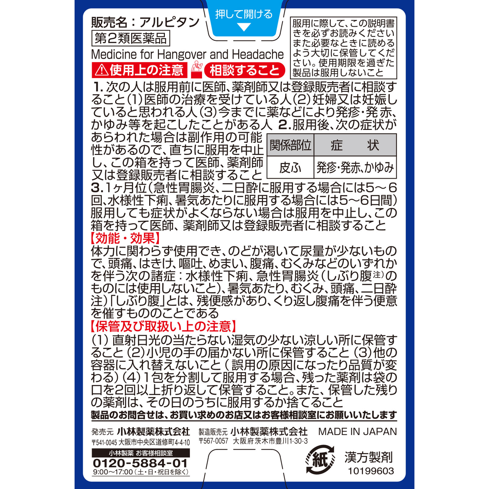 アルピタン １２包 小林製薬 【第2類医薬品】