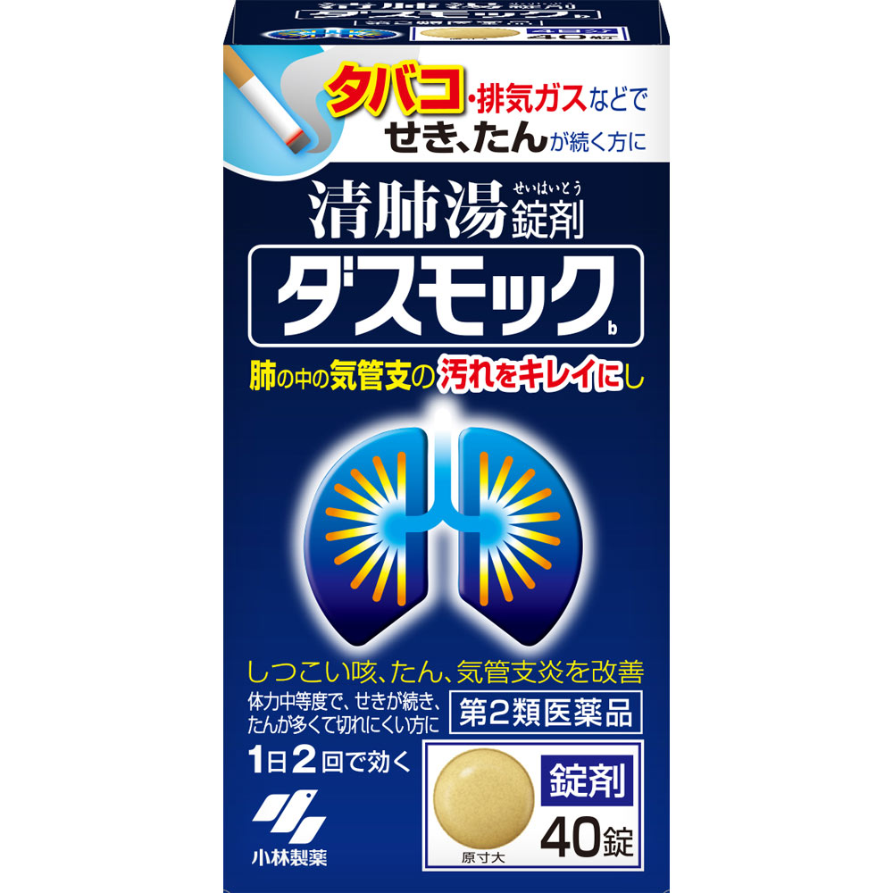 ダスモック 錠剤 ４０錠 小林製薬 【第2類医薬品】