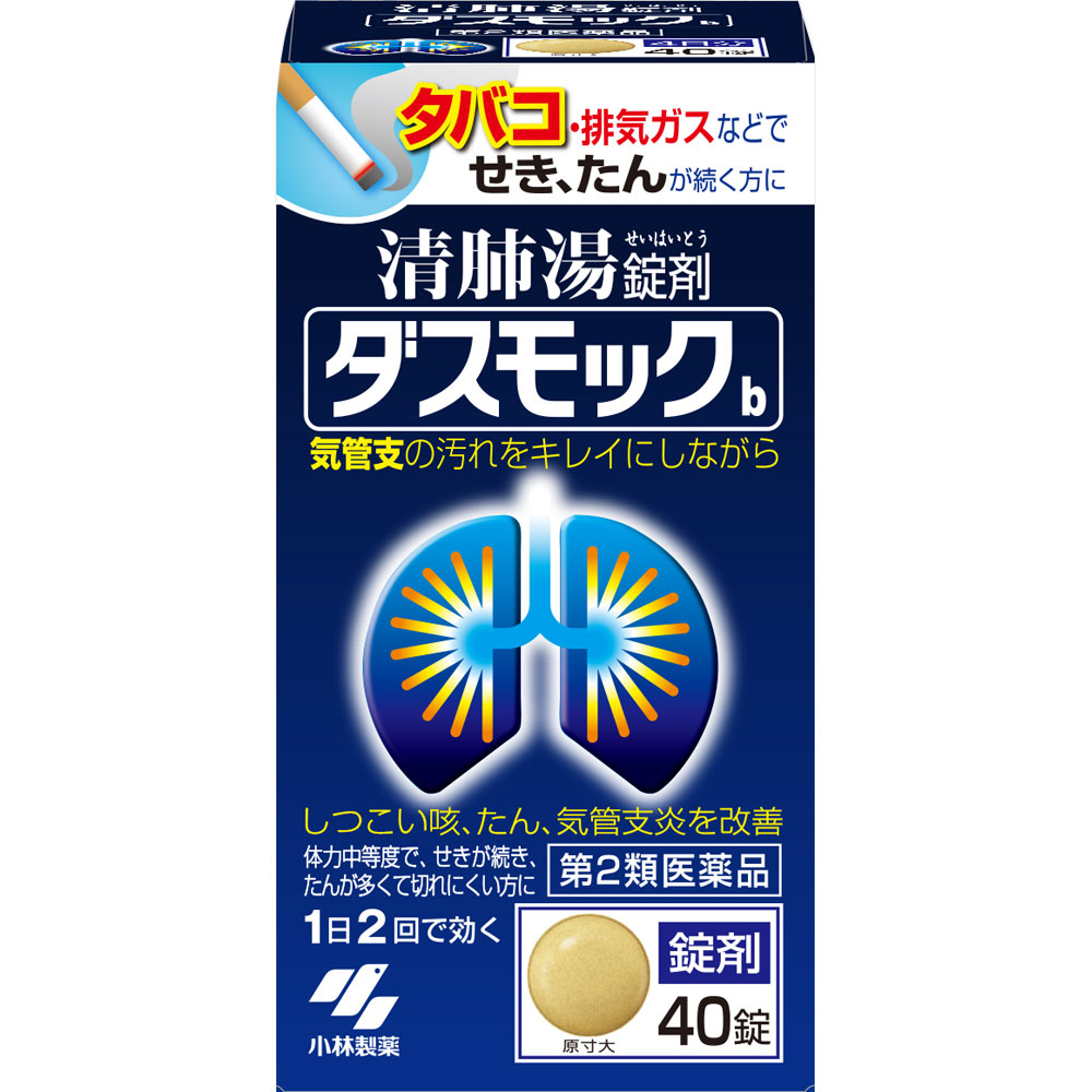ダスモック 錠剤 ４０錠 小林製薬 【第2類医薬品】