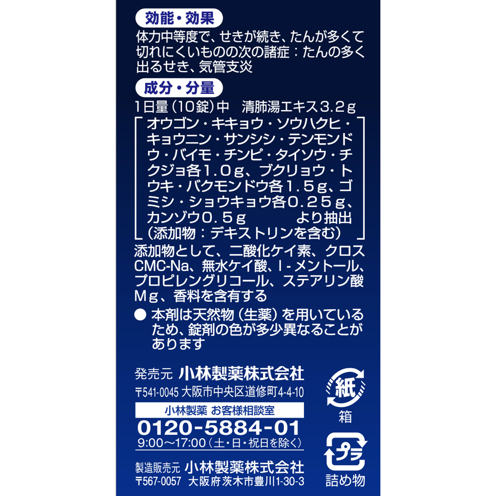 ダスモック 錠剤 ４０錠 小林製薬 【第2類医薬品】