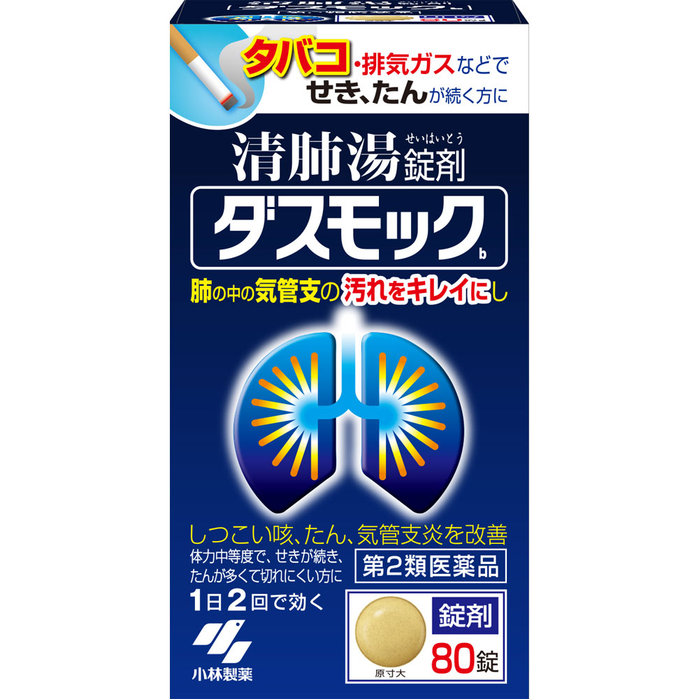ダスモック ８０錠 小林製薬 【第2類医薬品】