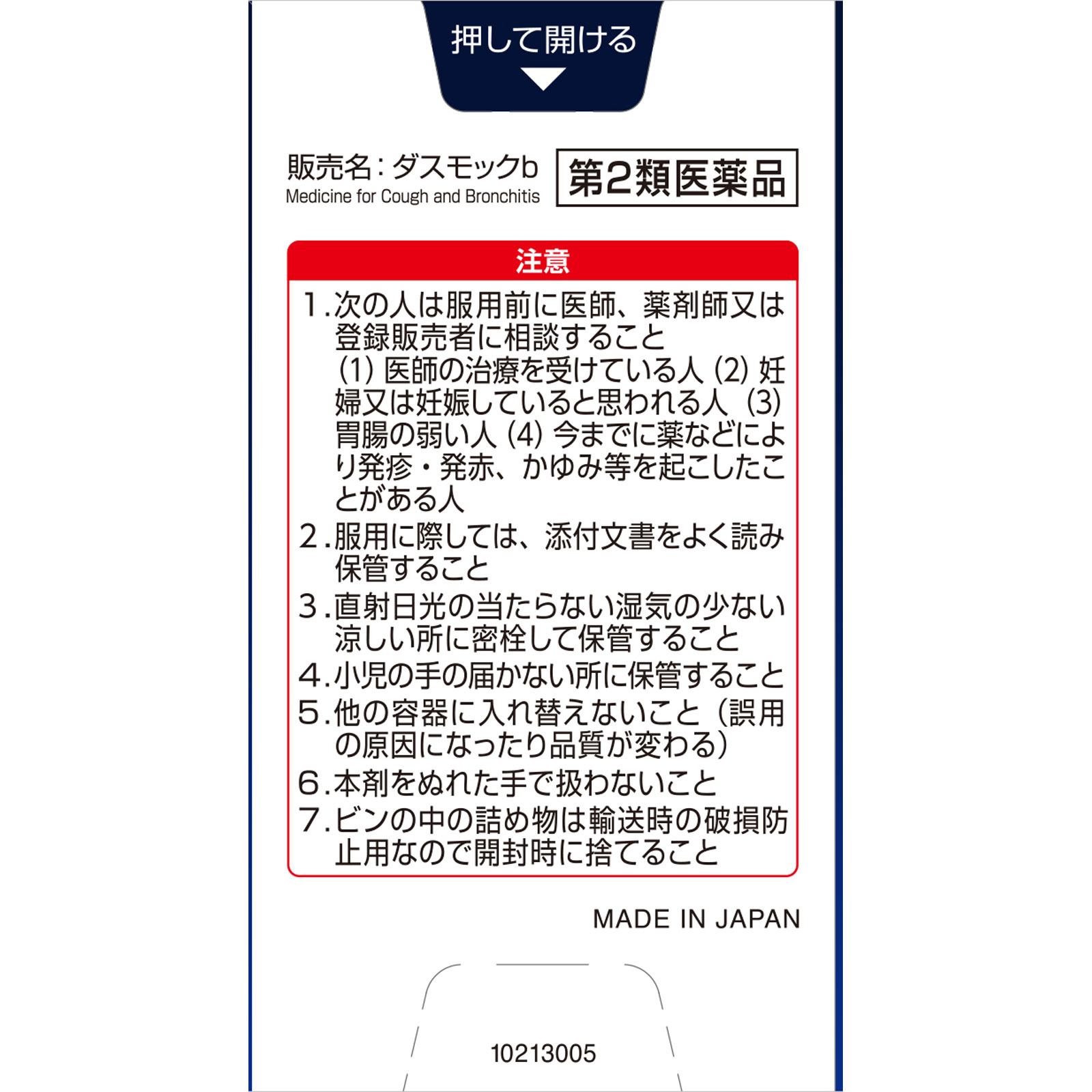 ダスモック ８０錠 小林製薬 【第2類医薬品】