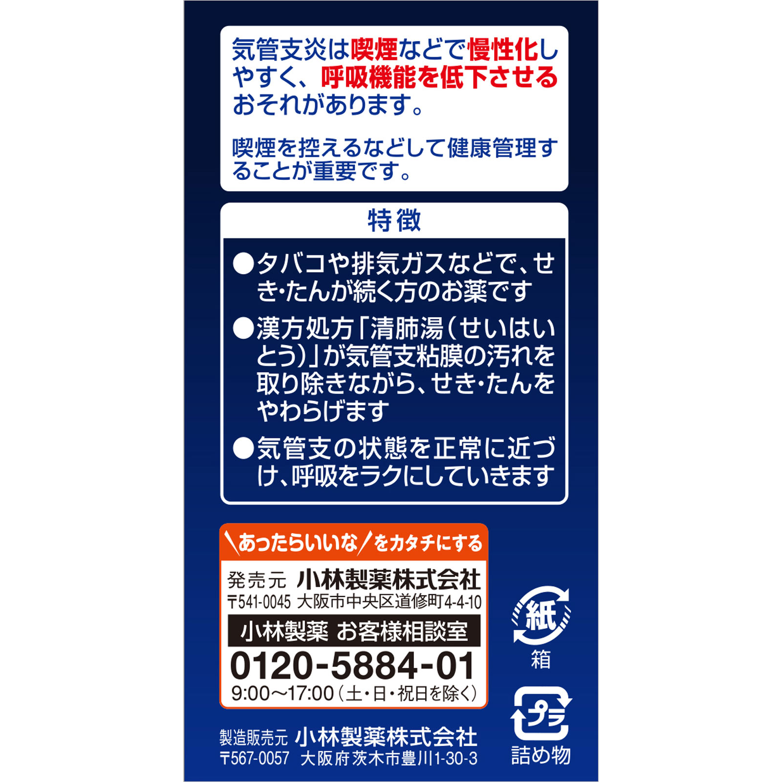 ダスモック ８０錠 小林製薬 【第2類医薬品】