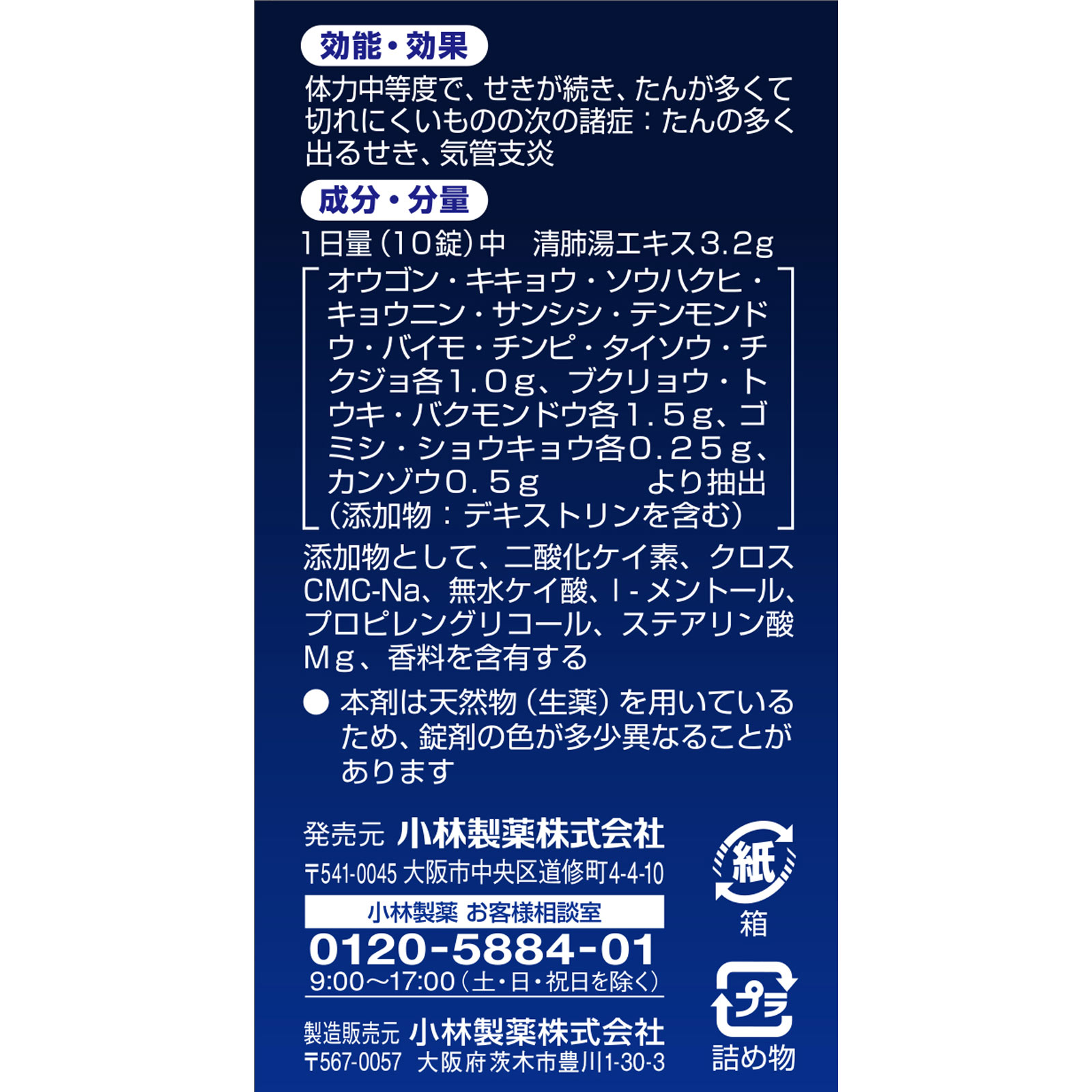 ダスモック ８０錠 小林製薬 【第2類医薬品】