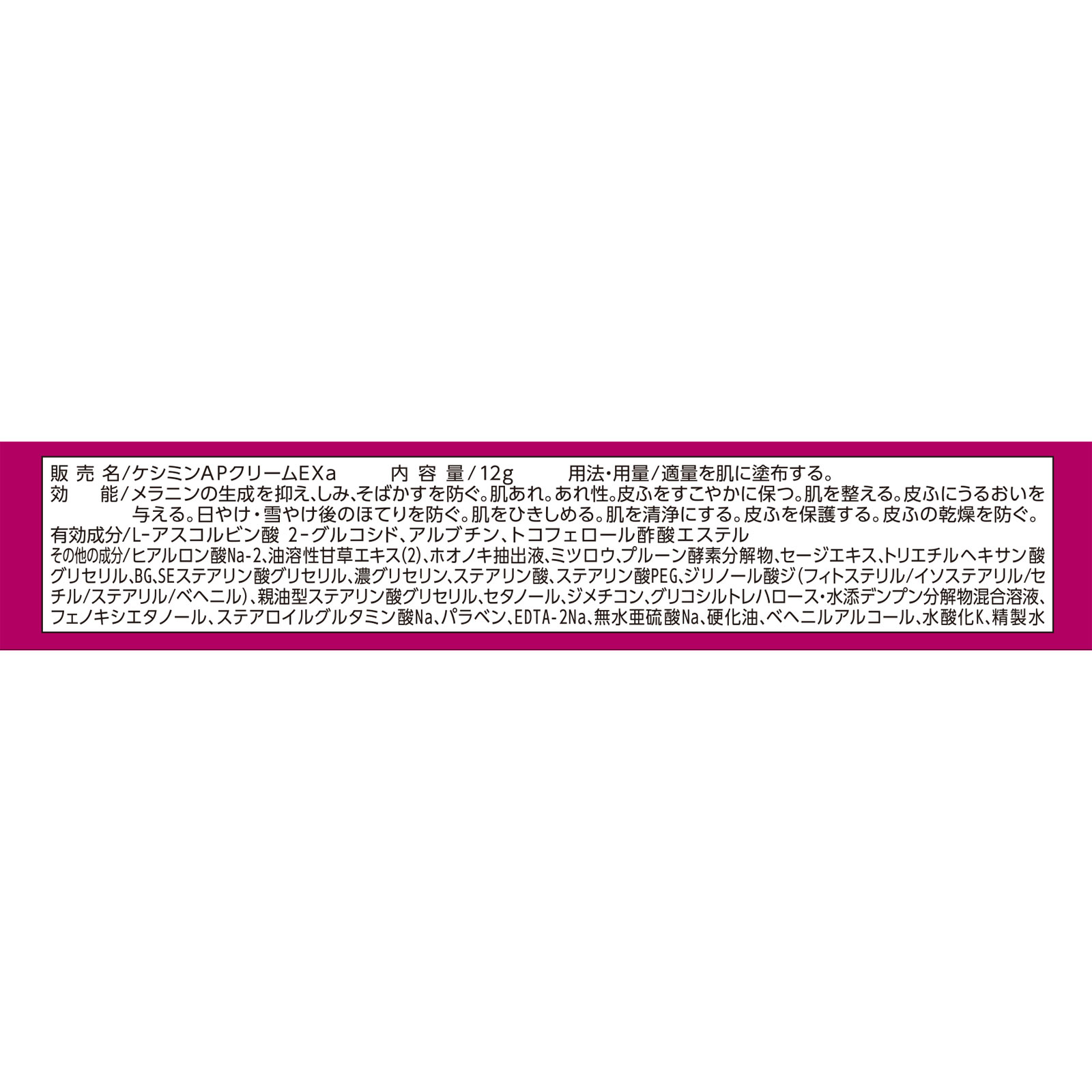 ケシミンクリームＥＸ １２ｇ 小林製薬 (医薬部外品)