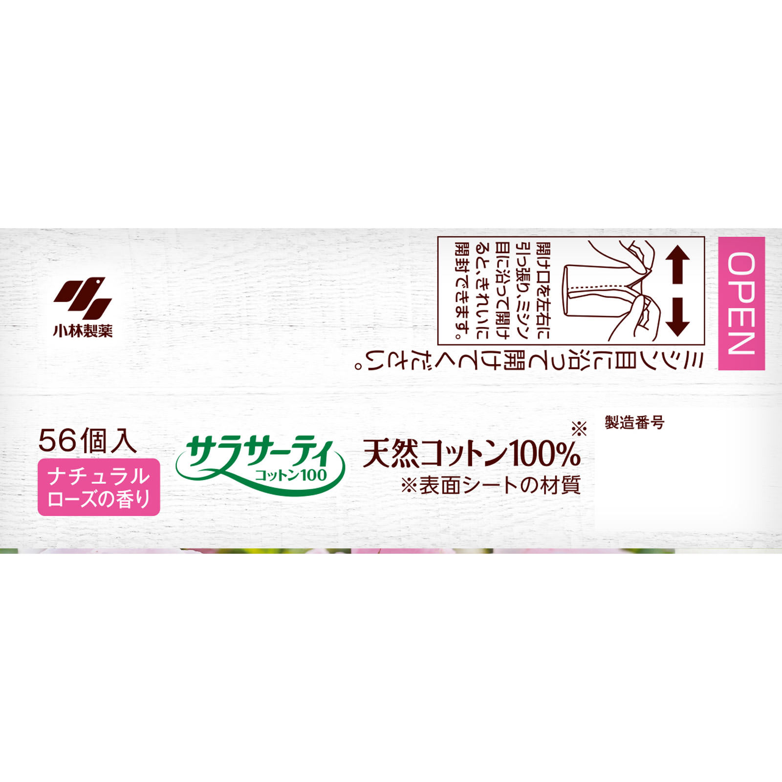 サラサーティコットン100 ナチュラルローズの香り ５６枚 小林製薬
