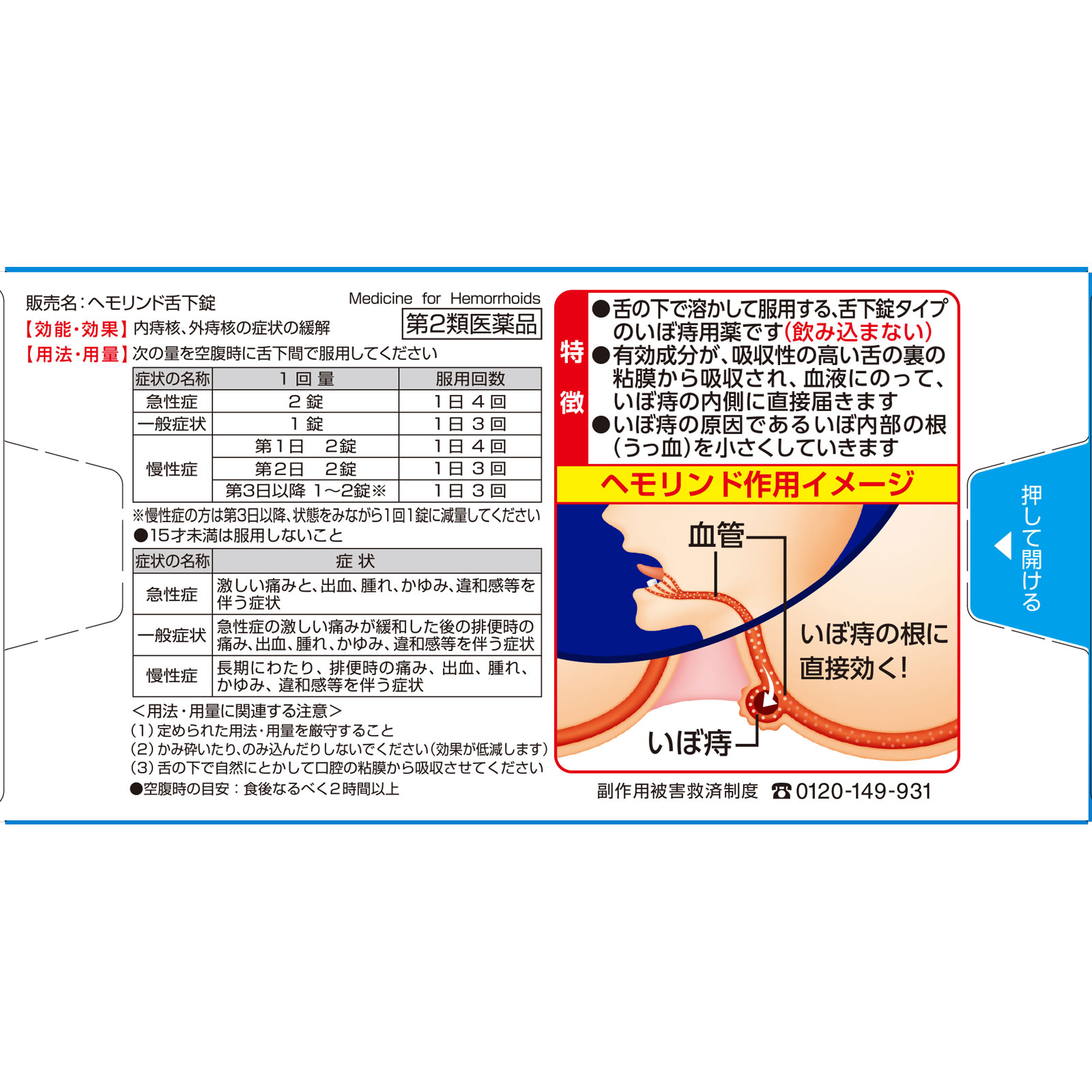 ヘモリンド舌下錠 20錠 小林製薬 【第2類医薬品】