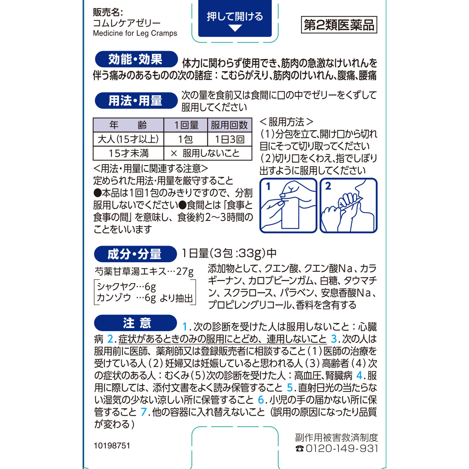 コムレケアゼリー ４包 小林製薬 【第2類医薬品】