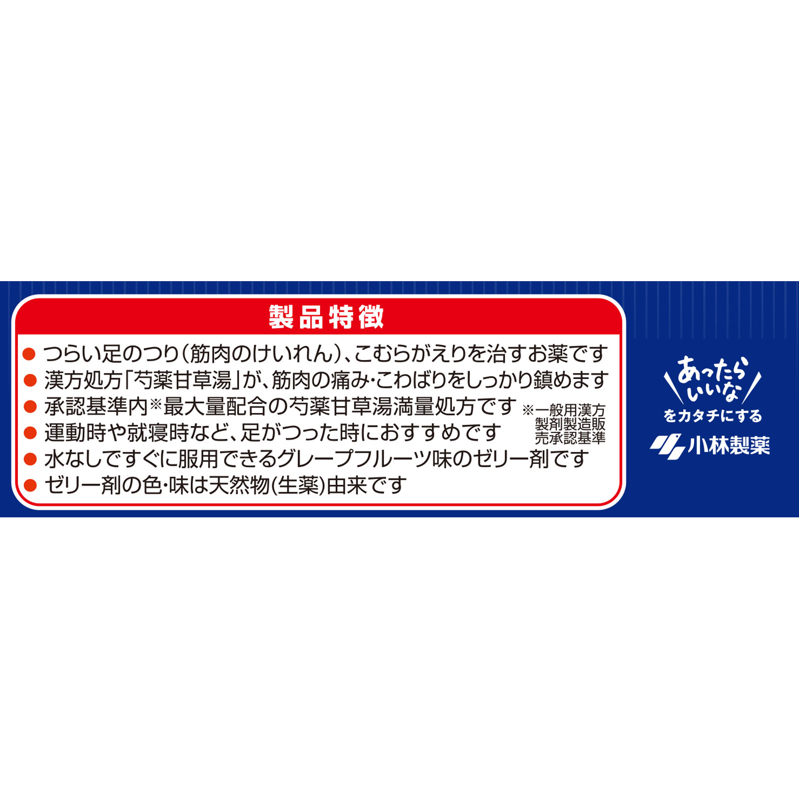 コムレケアゼリー ４包 小林製薬 【第2類医薬品】