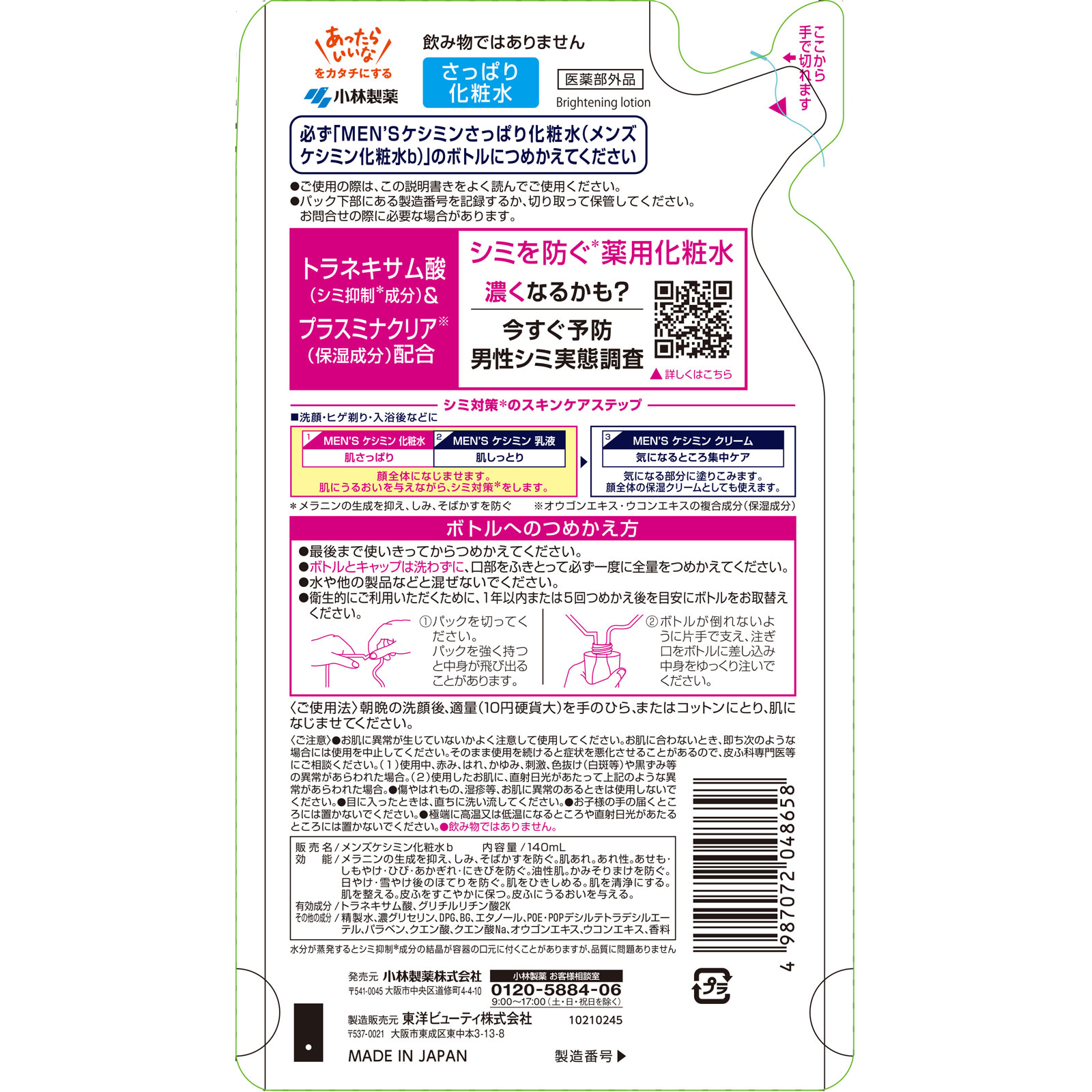 メンズケシミン化粧水詰替 １４０ｍｌ 小林製薬 (医薬部外品)