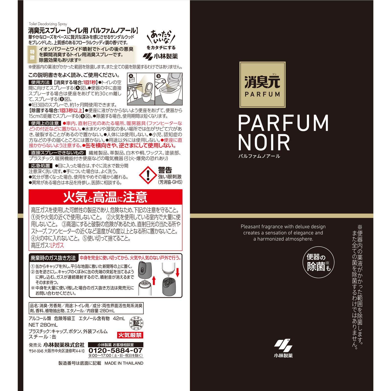 トイレの消臭元スプレー パルファムノアール ２８０ｍｌ 小林製薬