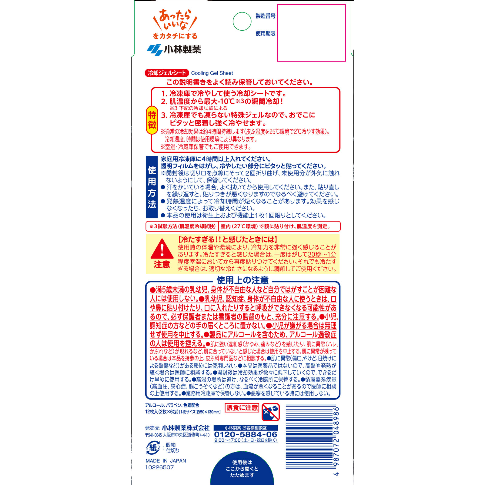 冷凍庫用 熱さまシートストロング 大人用 １２枚 小林製薬