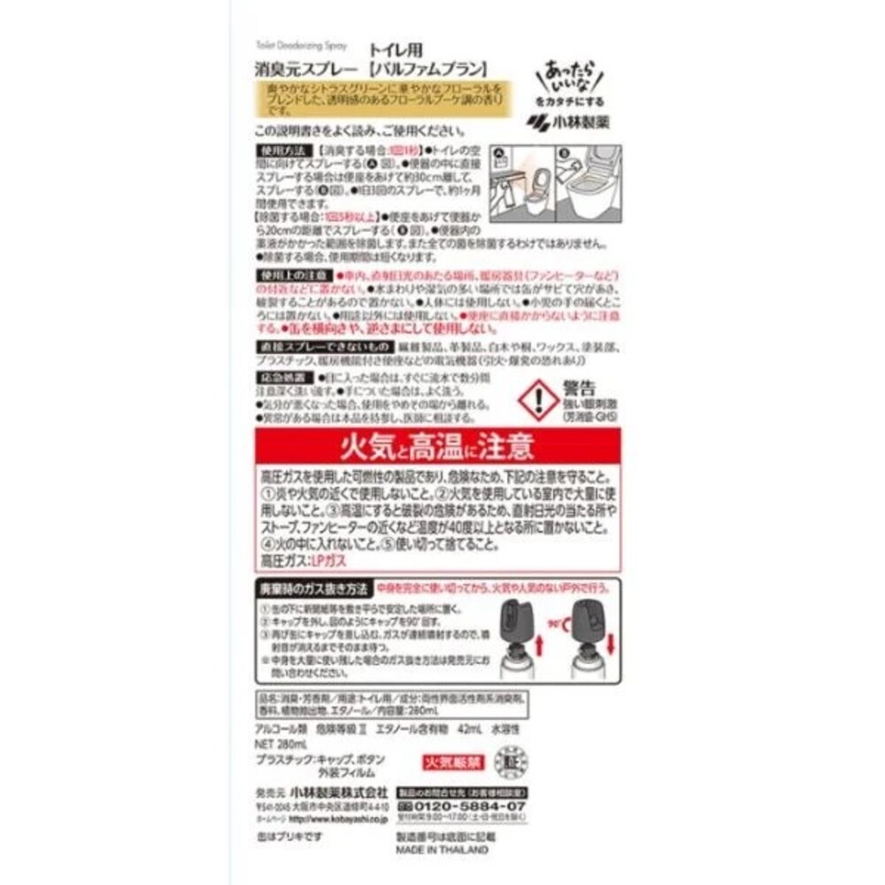 トイレの消臭元スプレー パルファムブラン ２８０ｍｌ 小林製薬