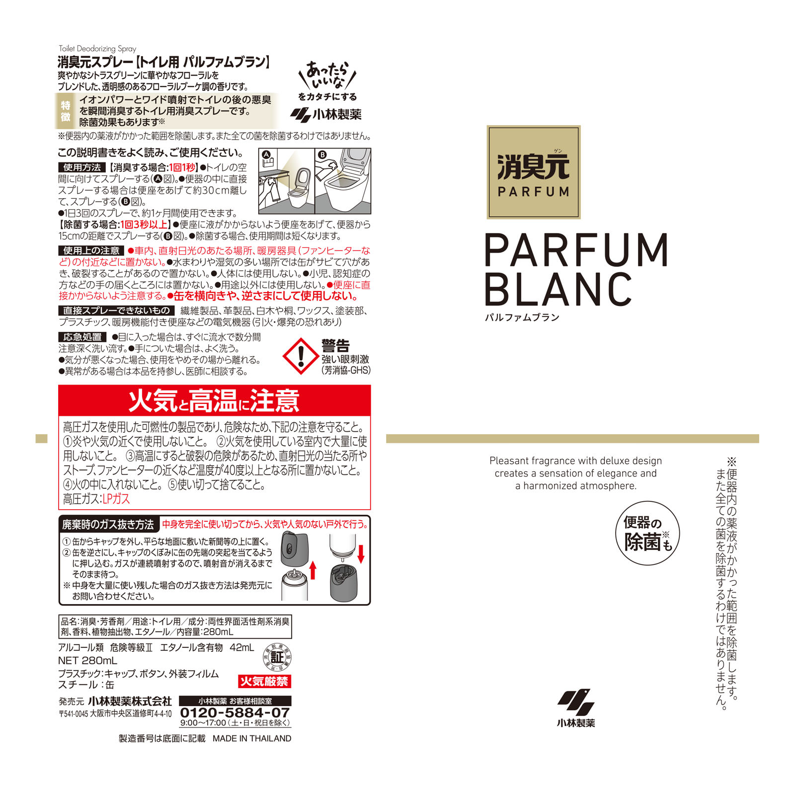 トイレの消臭元スプレー パルファムブラン ２８０ｍｌ 小林製薬