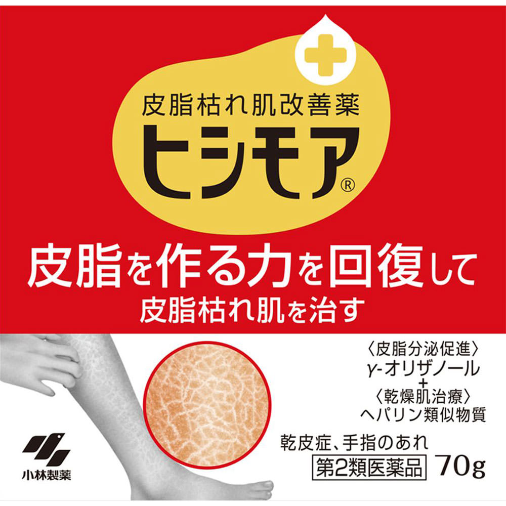 小林製薬 ヒシモア ７０ｇ 【第2類医薬品】