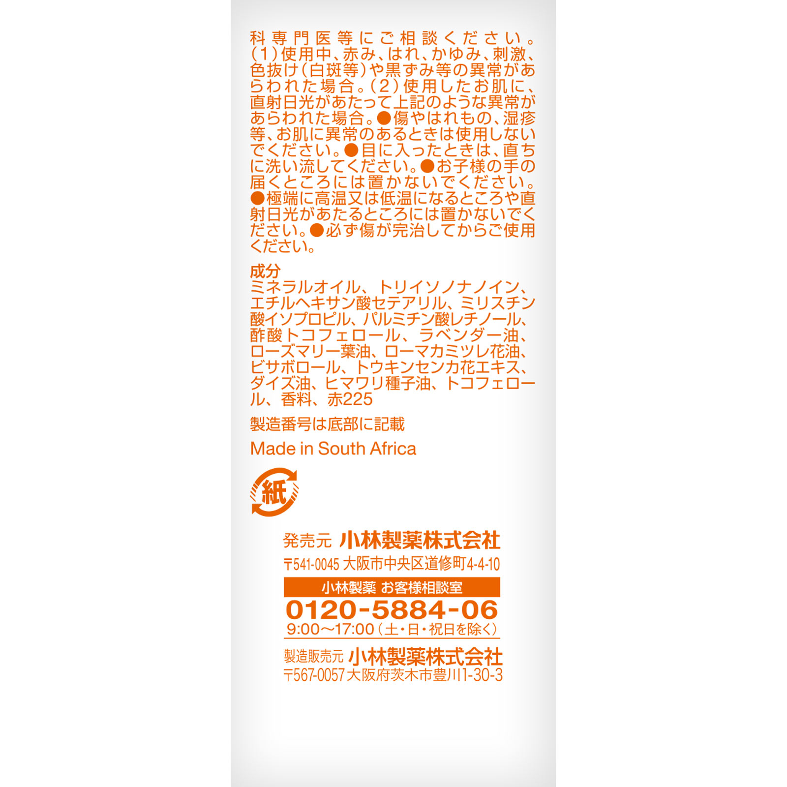 Ｂｉｏｉｌ ６０ｍｌ 小林製薬