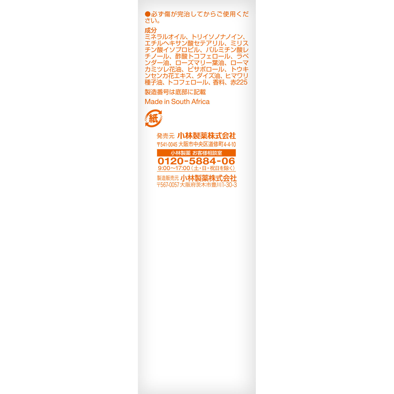 Ｂｉｏｉｌ １２５ｍｌ 小林製薬