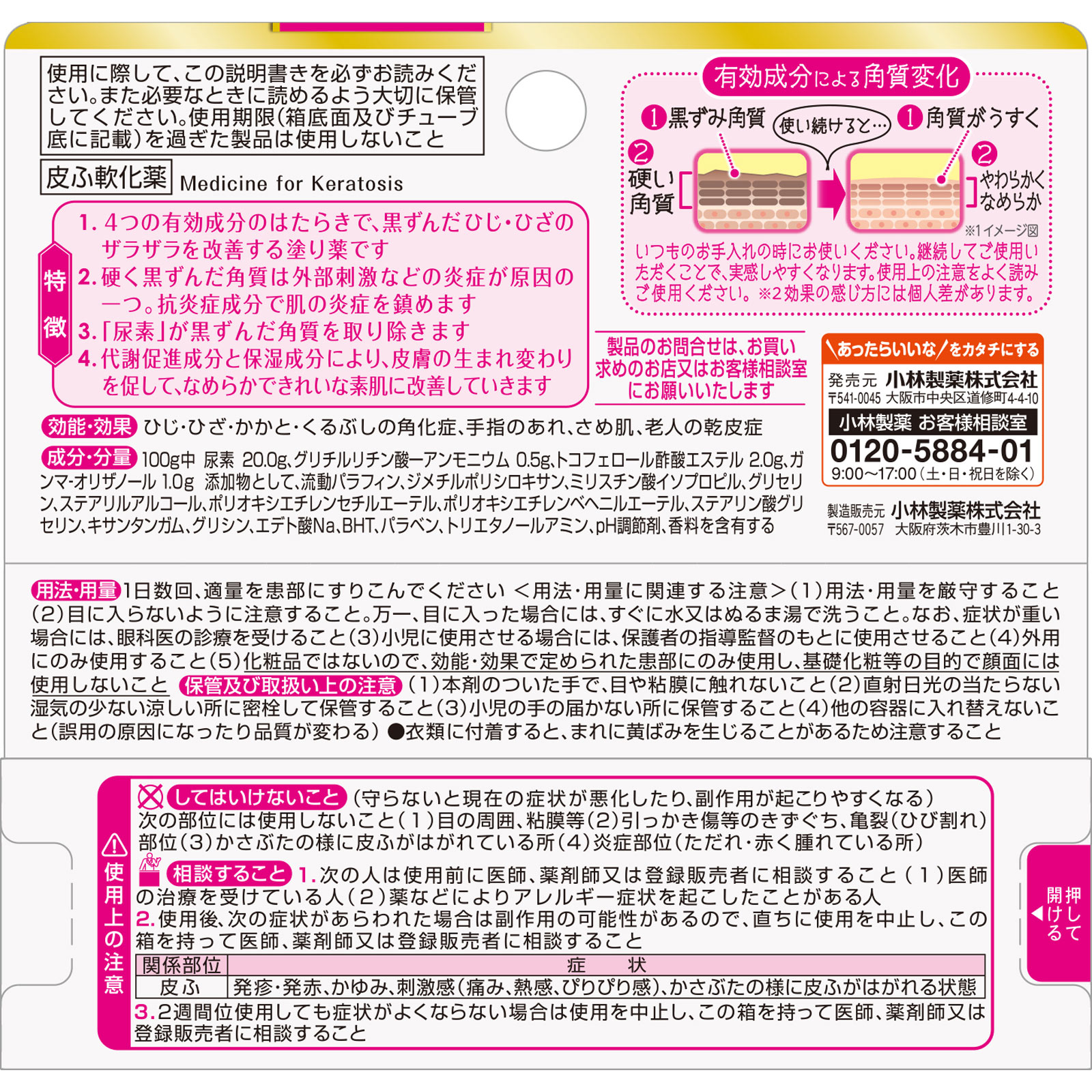 クロキュアＥＸ １５ｇ 小林製薬 【第3類医薬品】