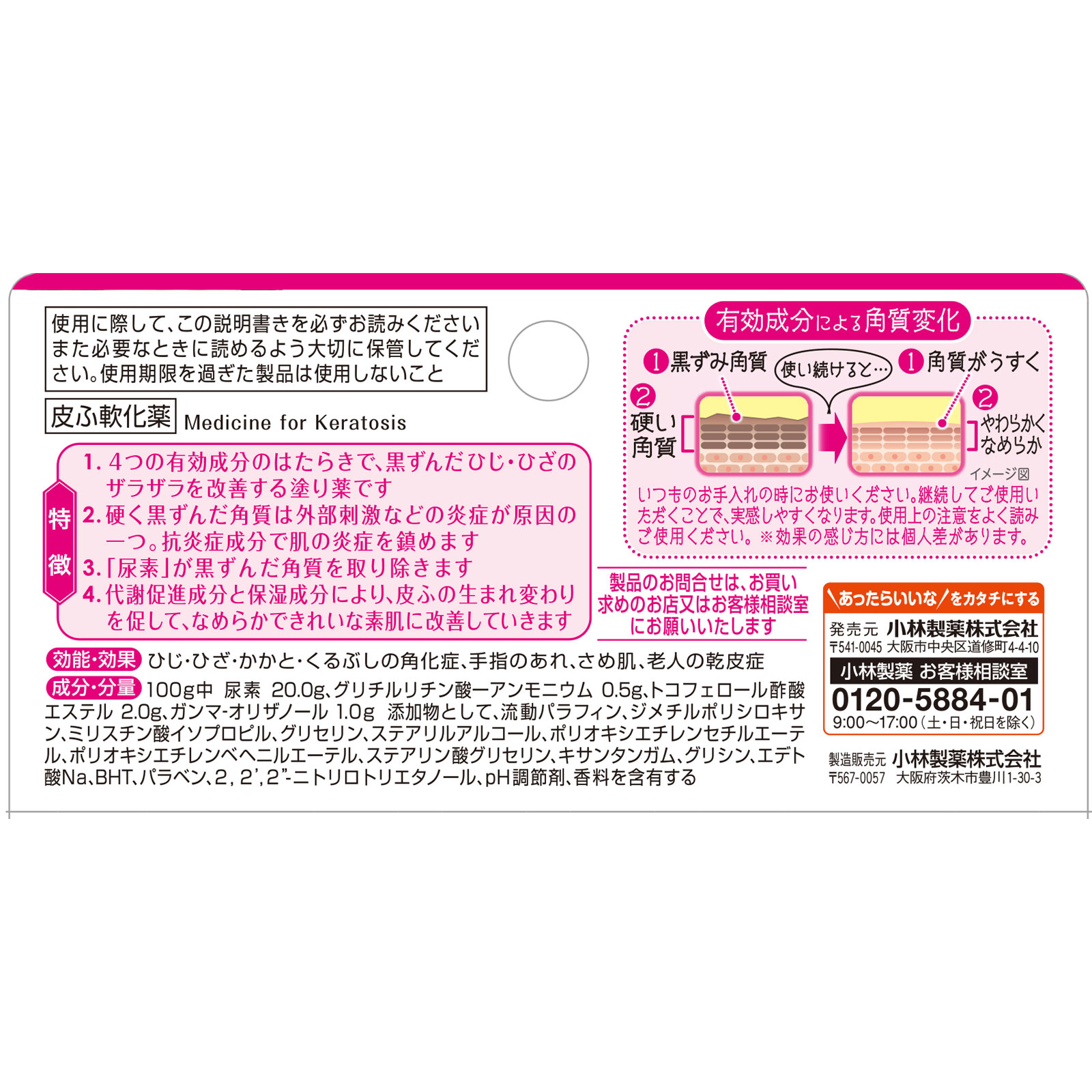 クロキュアEX 15g 小林製薬 【第3類医薬品】