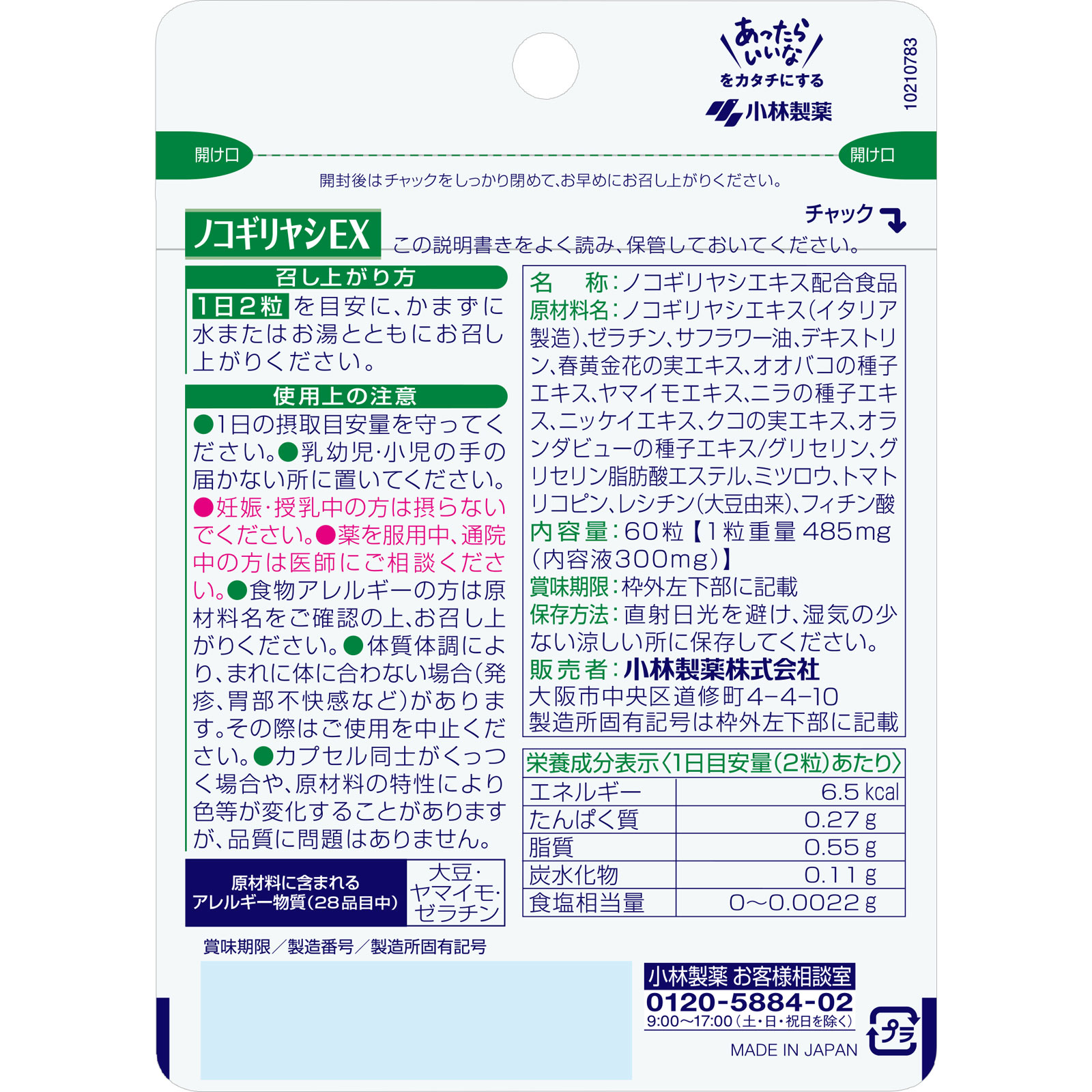 ノコギリヤシEX 60粒 小林製薬
