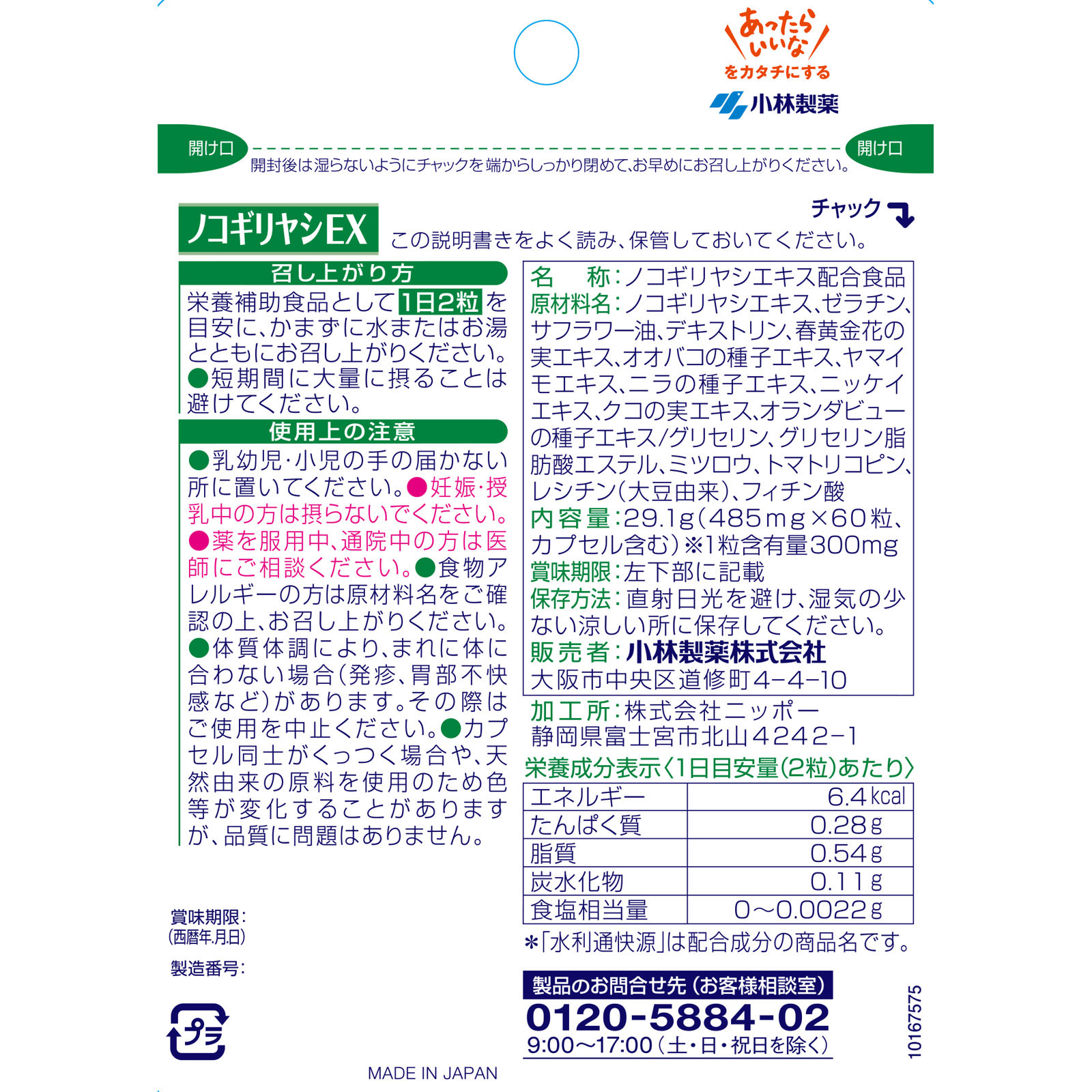 ノコギリヤシＥＸ ６０粒 小林製薬