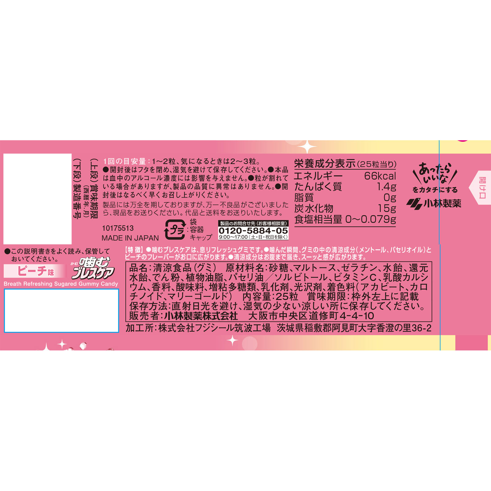 噛むブレスケア ピーチ ２５粒 小林製薬