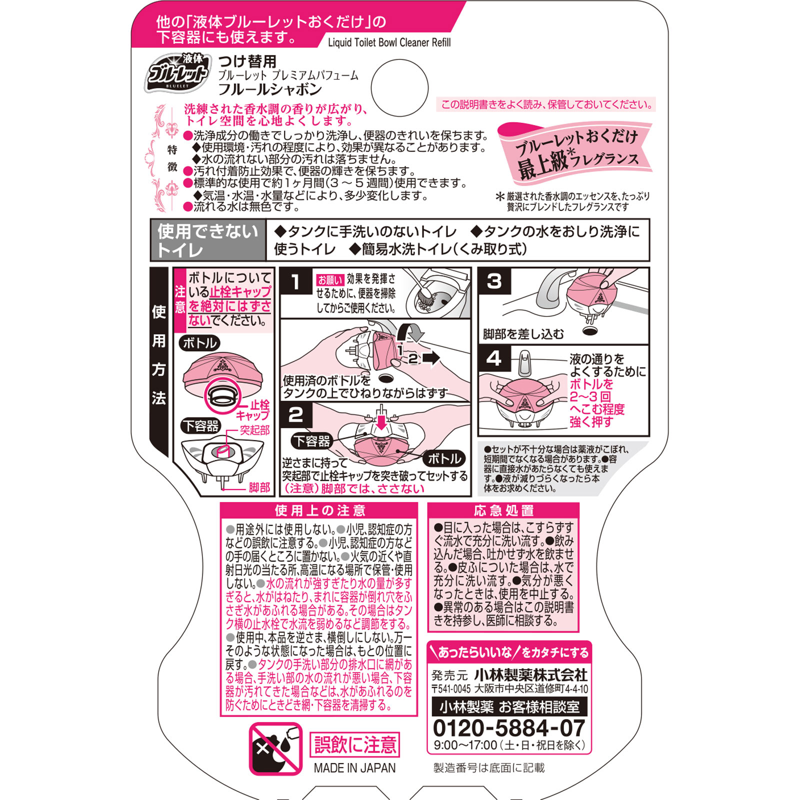 小林製薬 ブルーレット プレミアムパフュームつけ替用 フルールシャボン ７０ｍｌ