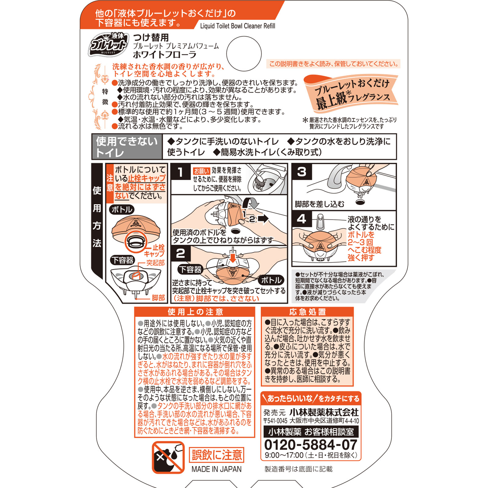 ブルーレット プレミアムパフュームつけ替用 ホワイトフローラ ７０ｍｌ 小林製薬