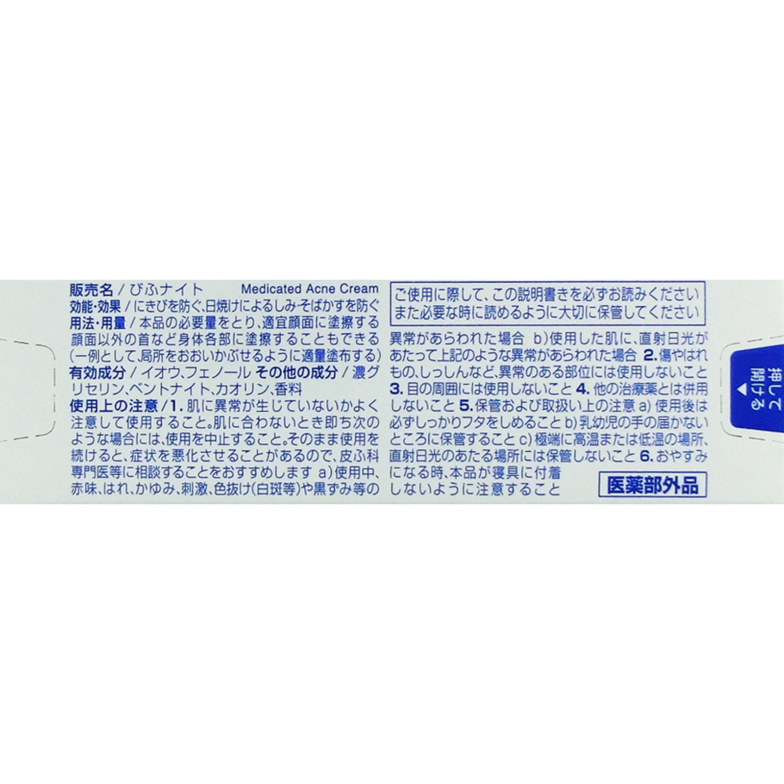 ビフナイト １８ｇ 小林製薬 (医薬部外品)