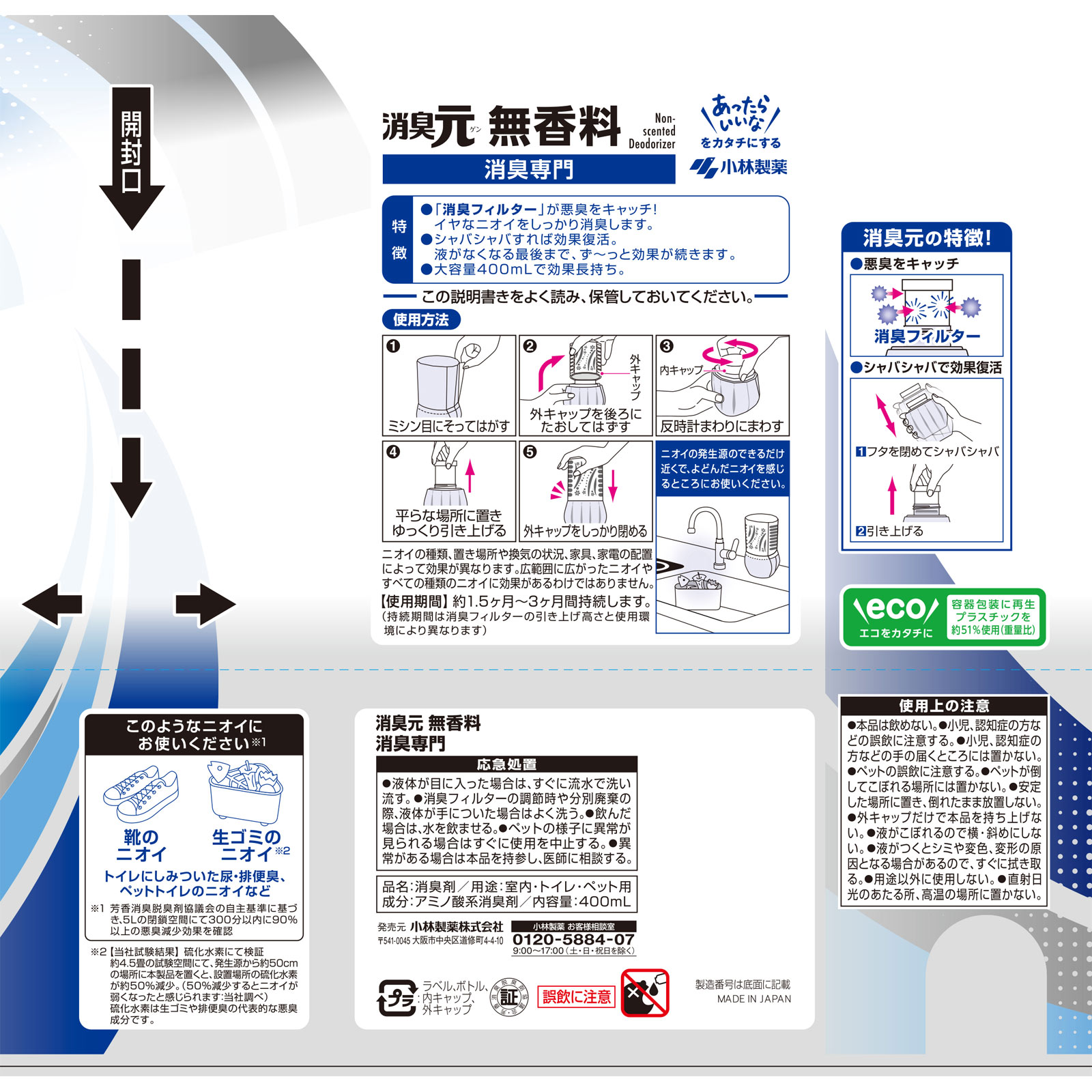 お部屋の消臭元  無香料 ４００ｍｌ 小林製薬