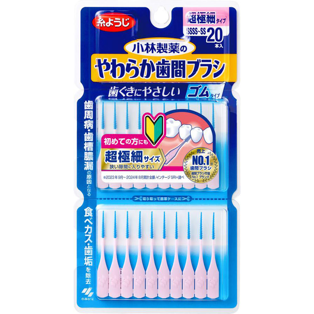 糸ようじ やわらか歯間ブラシ SSSS－SSサイズ ２０本 小林製薬