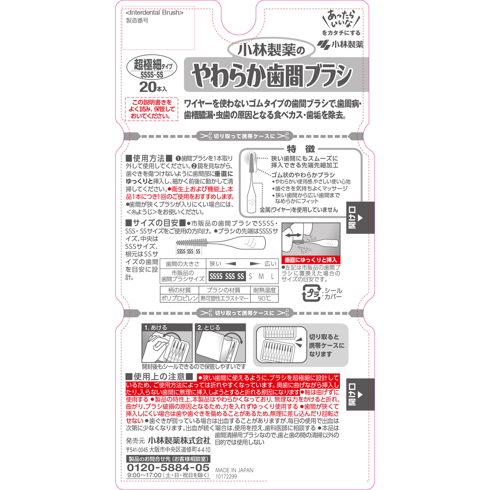 糸ようじ やわらか歯間ブラシ SSSS－SSサイズ ２０本 小林製薬