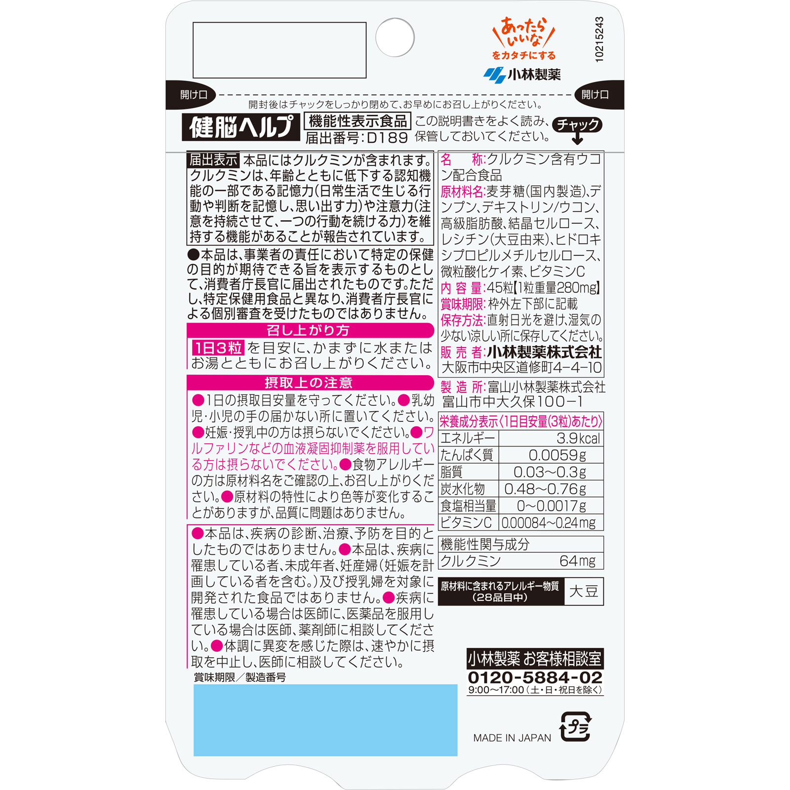健脳ヘルプ 45粒 小林製薬
