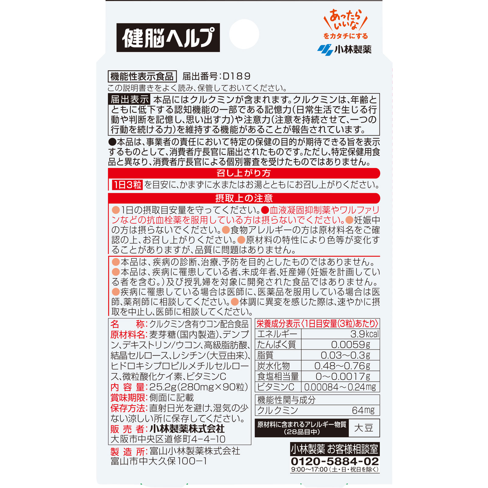 健脳ヘルプ ９０粒 小林製薬