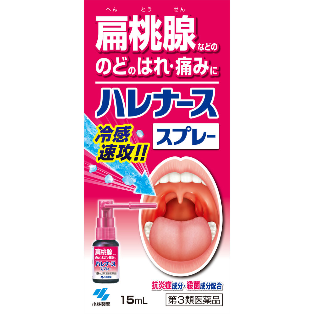 ハレナース スプレー １５ｍｌ 小林製薬 【第3類医薬品】