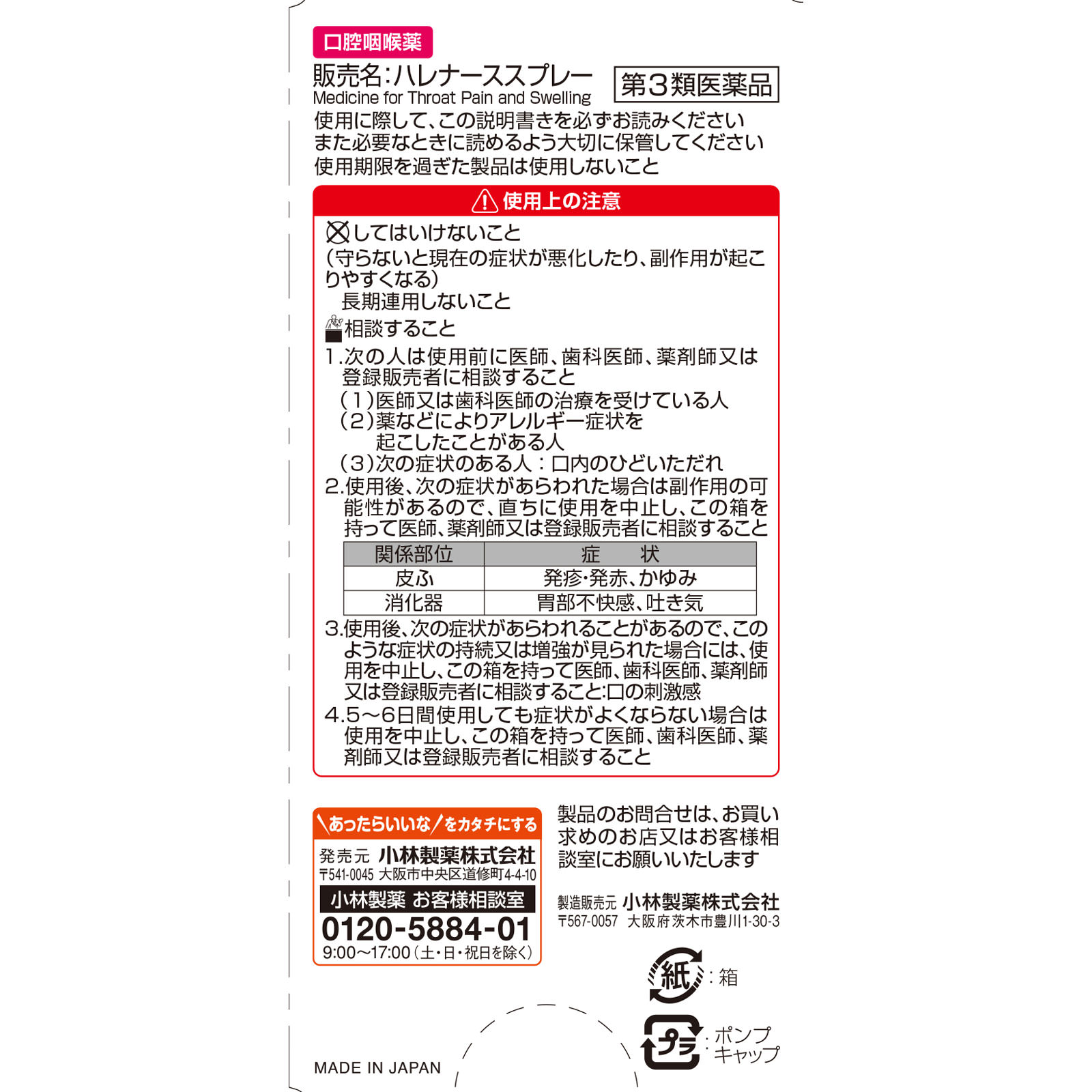 ハレナース スプレー １５ｍｌ 小林製薬 【第3類医薬品】