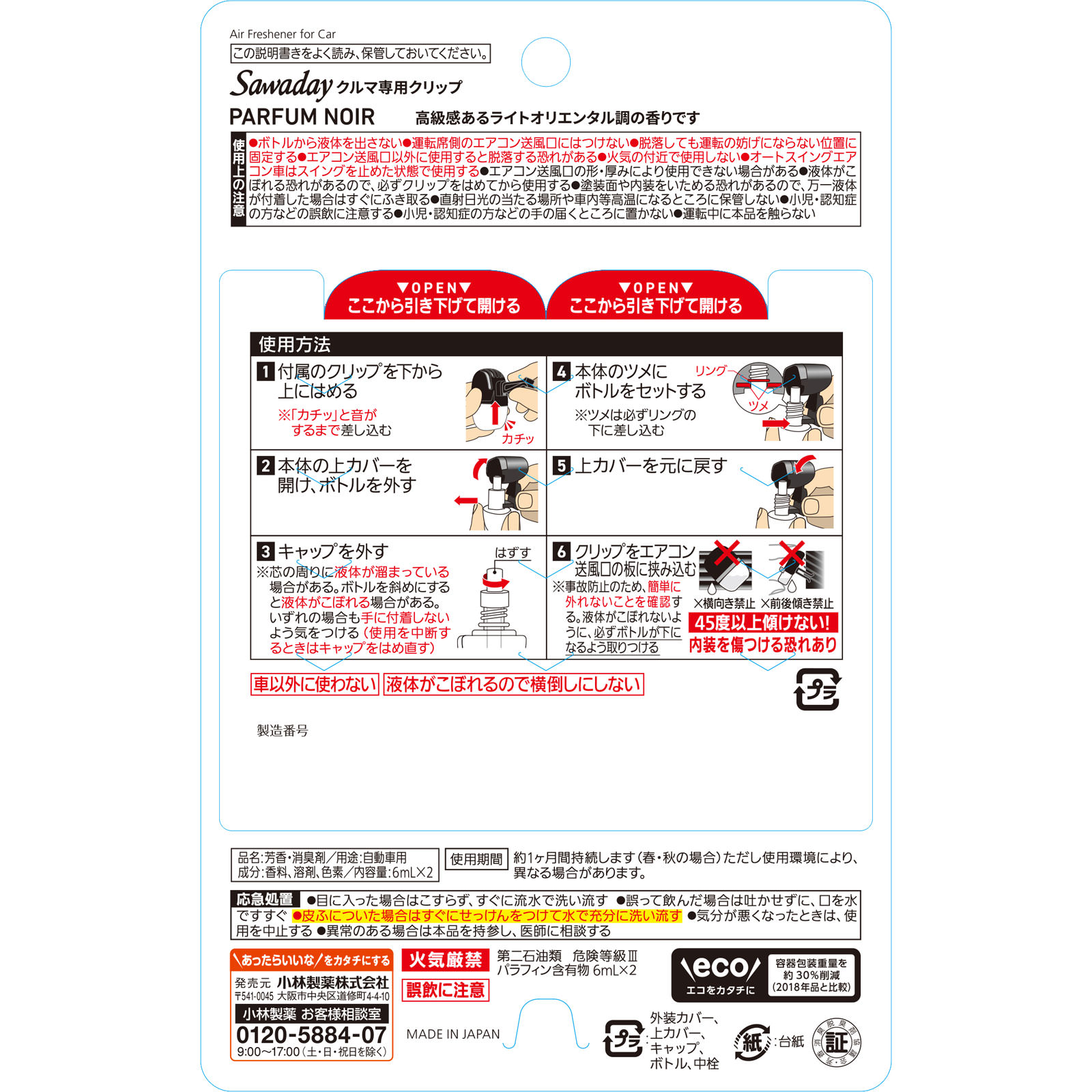 Ｓａｗａｄａｙクルマ専用クリップ パルファムノアール ６ｍｌ×２ 小林製薬