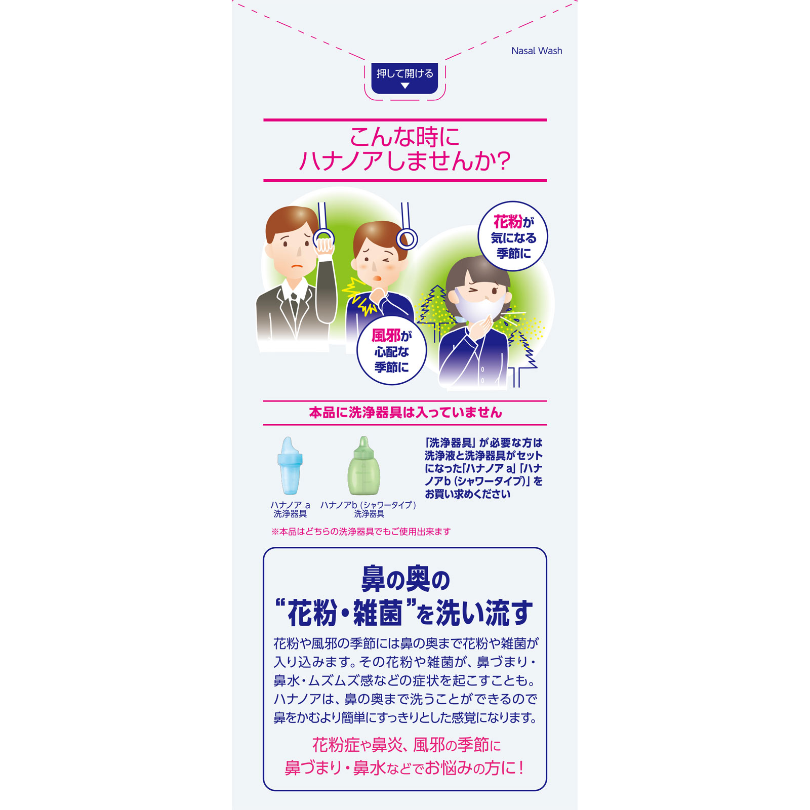 ハナノア専用洗浄液 爽快クール 500mlクール 小林製薬