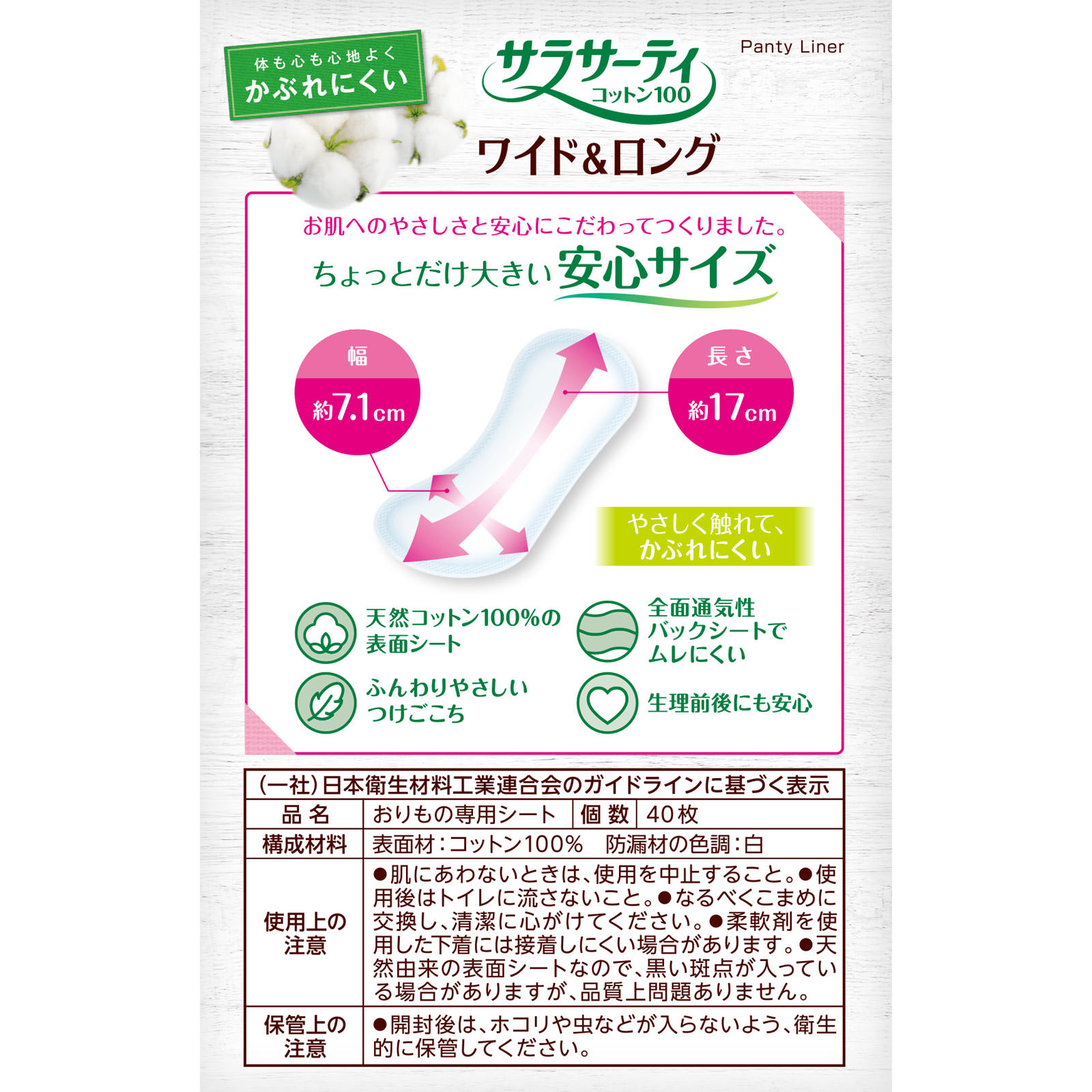 サラサーティコットン１００ ワイド＆ロング ４０個 小林製薬