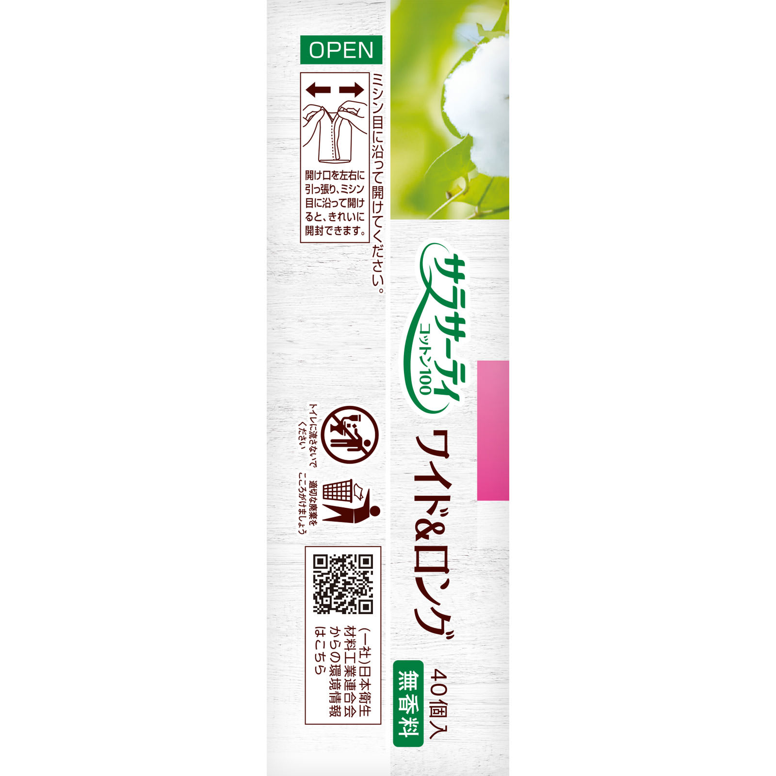 サラサーティコットン１００ ワイド＆ロング ４０個 小林製薬